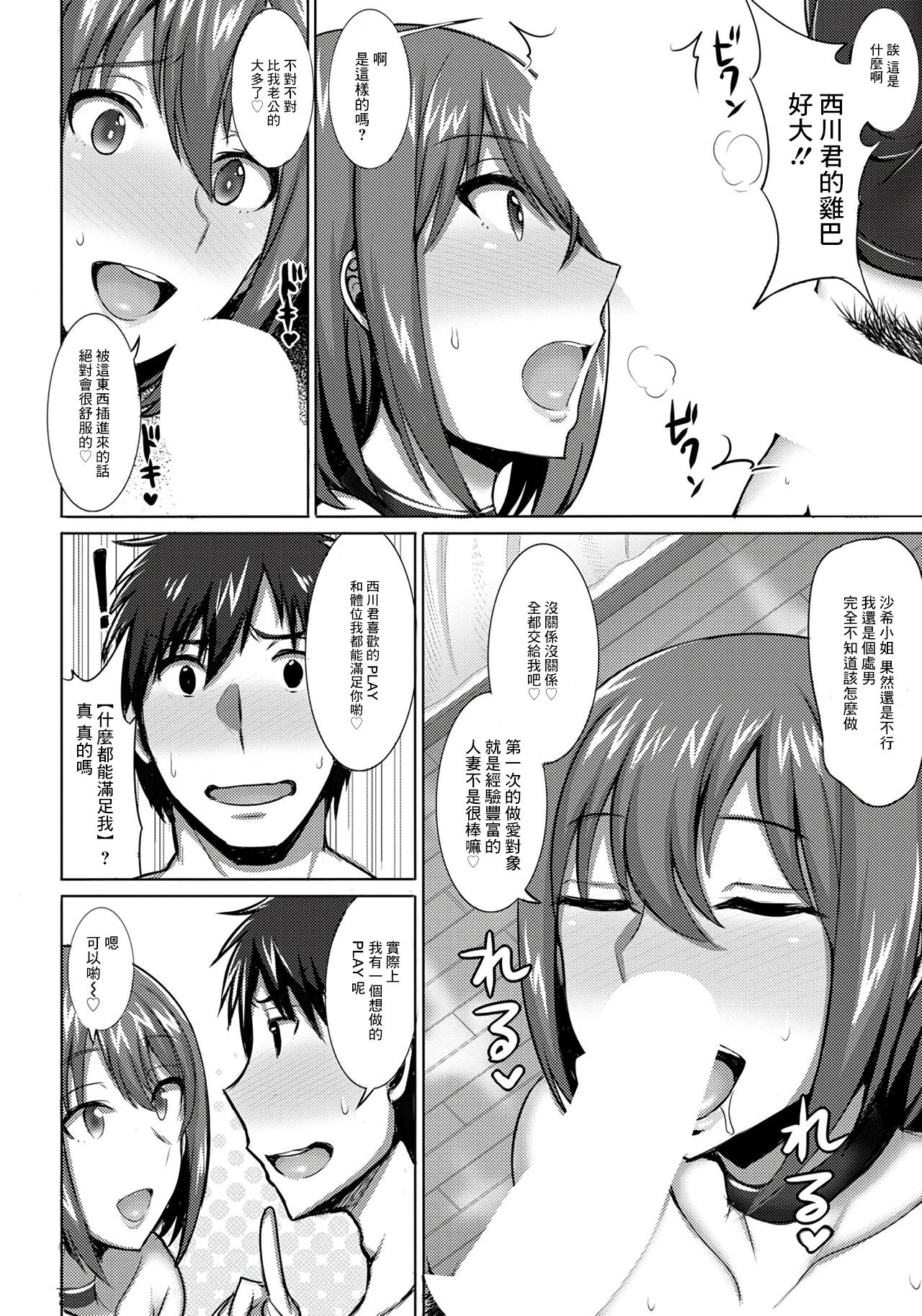 Hitozuma Sweet Trap!? page 6 full