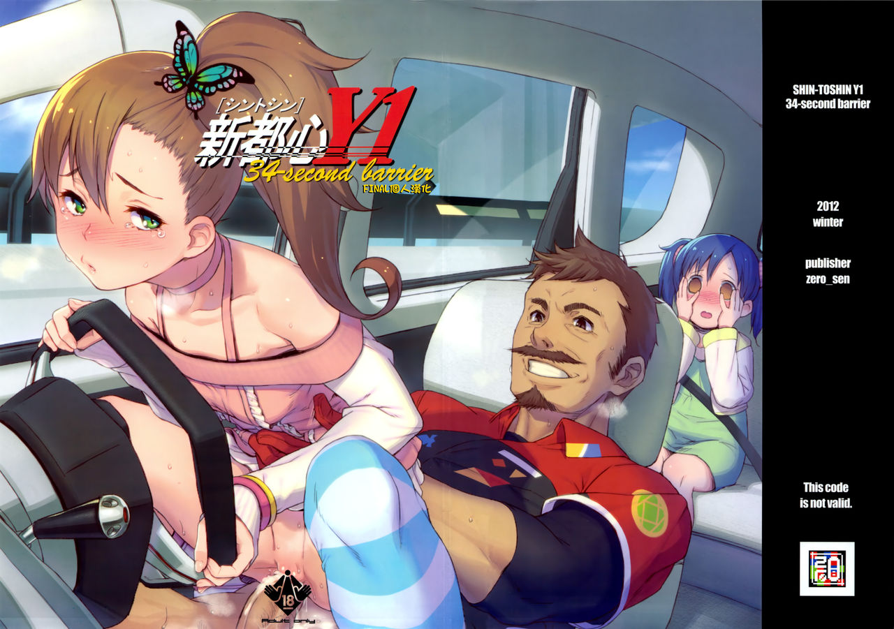 Shintoshin Y1 34-second barrier page 1 full