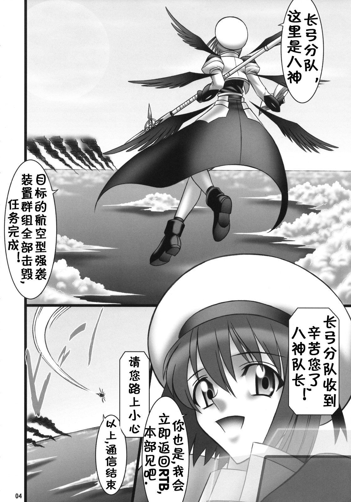 Angel's stroke 10 Ano Kuroi Hayate o Ute! page 4 full