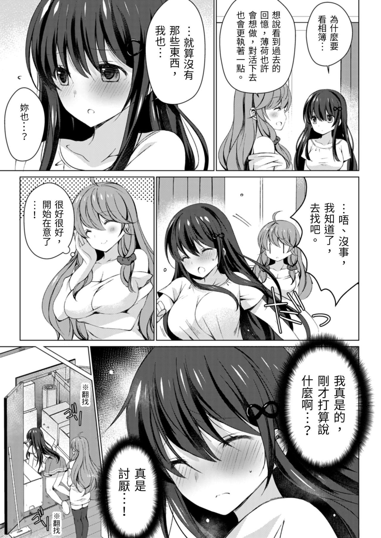 4LDK Shimai Tsuki ~Muichimon OK, Tadashi Doutei ni Kagiru | 四房一衛一廳附姊妹 ~身無分文OK，但僅限處男~ Ch. 4 page 7 full