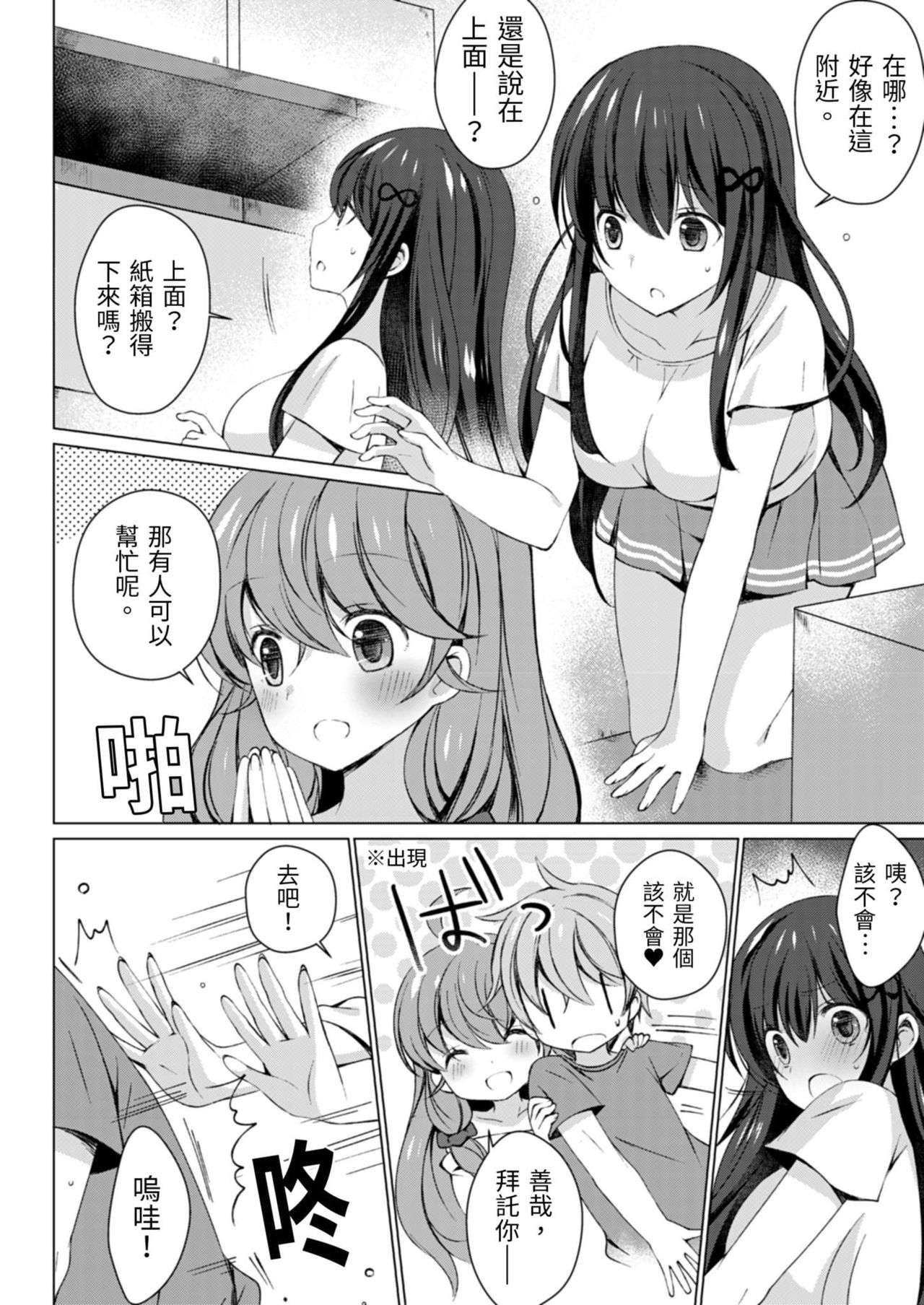 4LDK Shimai Tsuki ~Muichimon OK, Tadashi Doutei ni Kagiru | 四房一衛一廳附姊妹 ~身無分文OK，但僅限處男~ Ch. 4 page 8 full