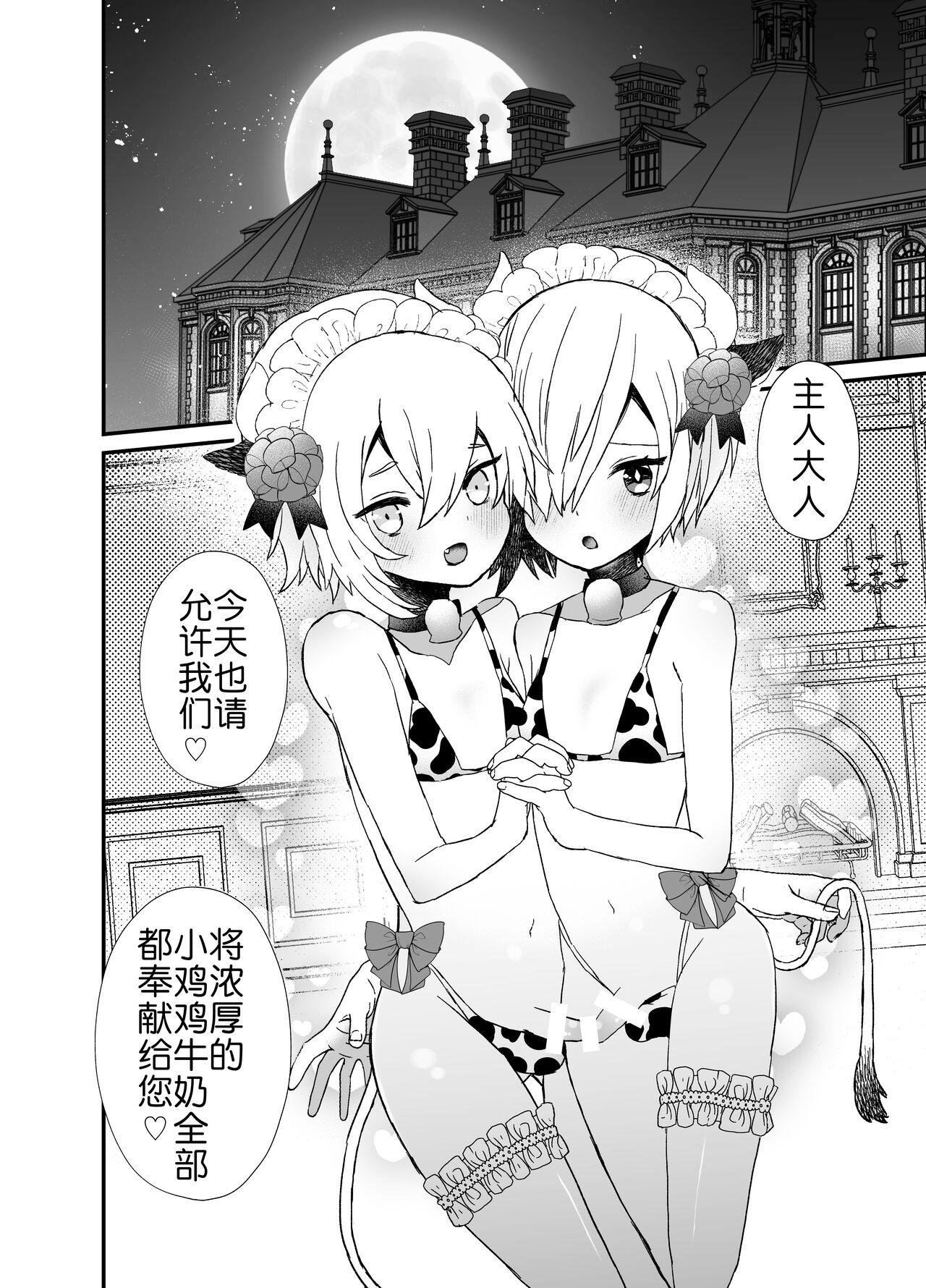 Noukou Ochinpo Milk Shibori page 2 full