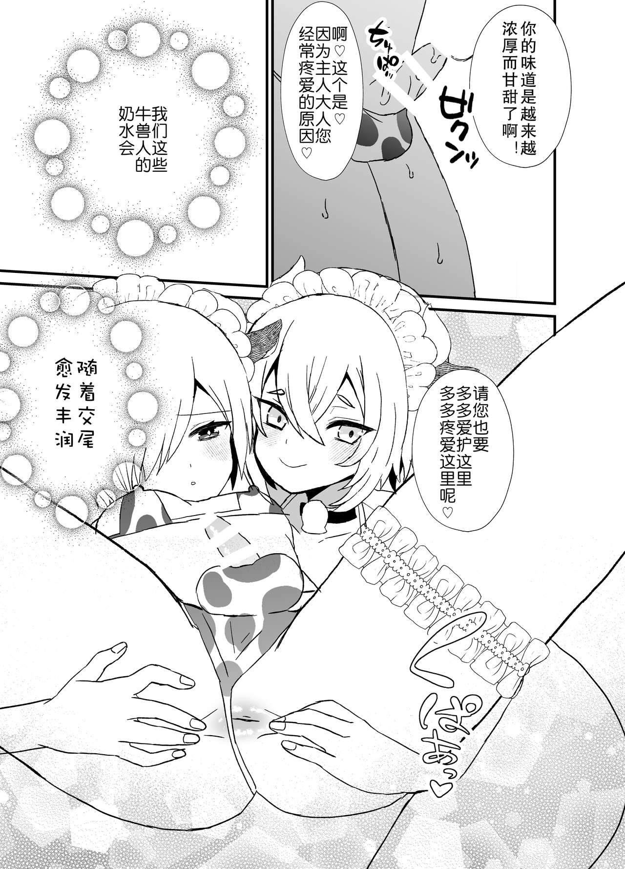 Noukou Ochinpo Milk Shibori page 5 full