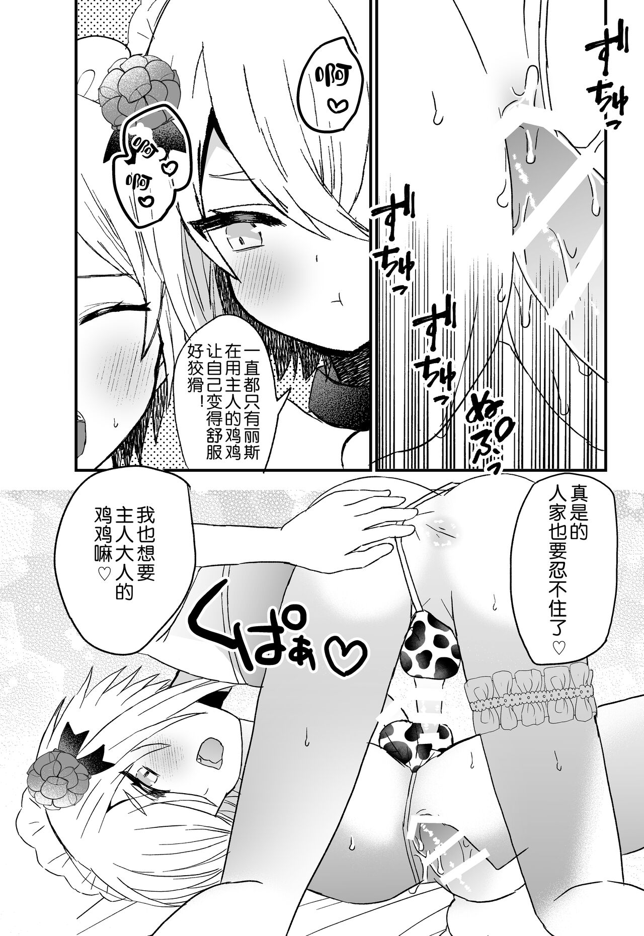 Noukou Ochinpo Milk Shibori page 7 full