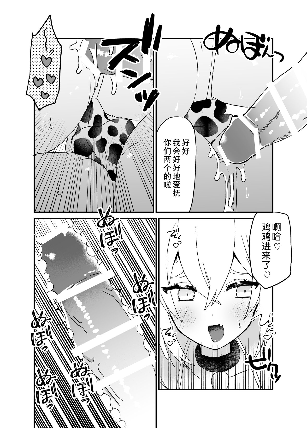 Noukou Ochinpo Milk Shibori page 8 full