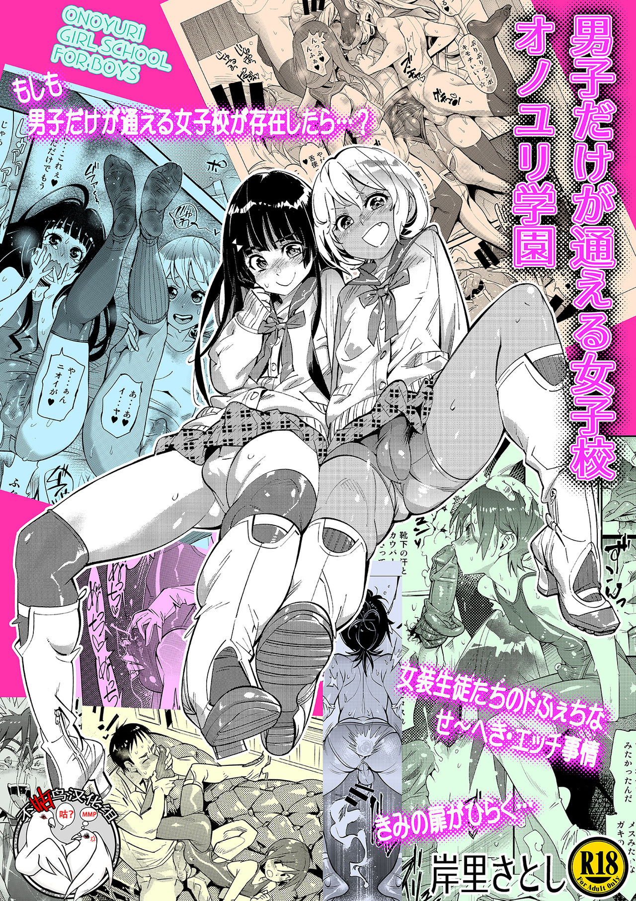 Danshi dake ga Kayoeru Joshikou Onoyuri Gakuen page 1 full
