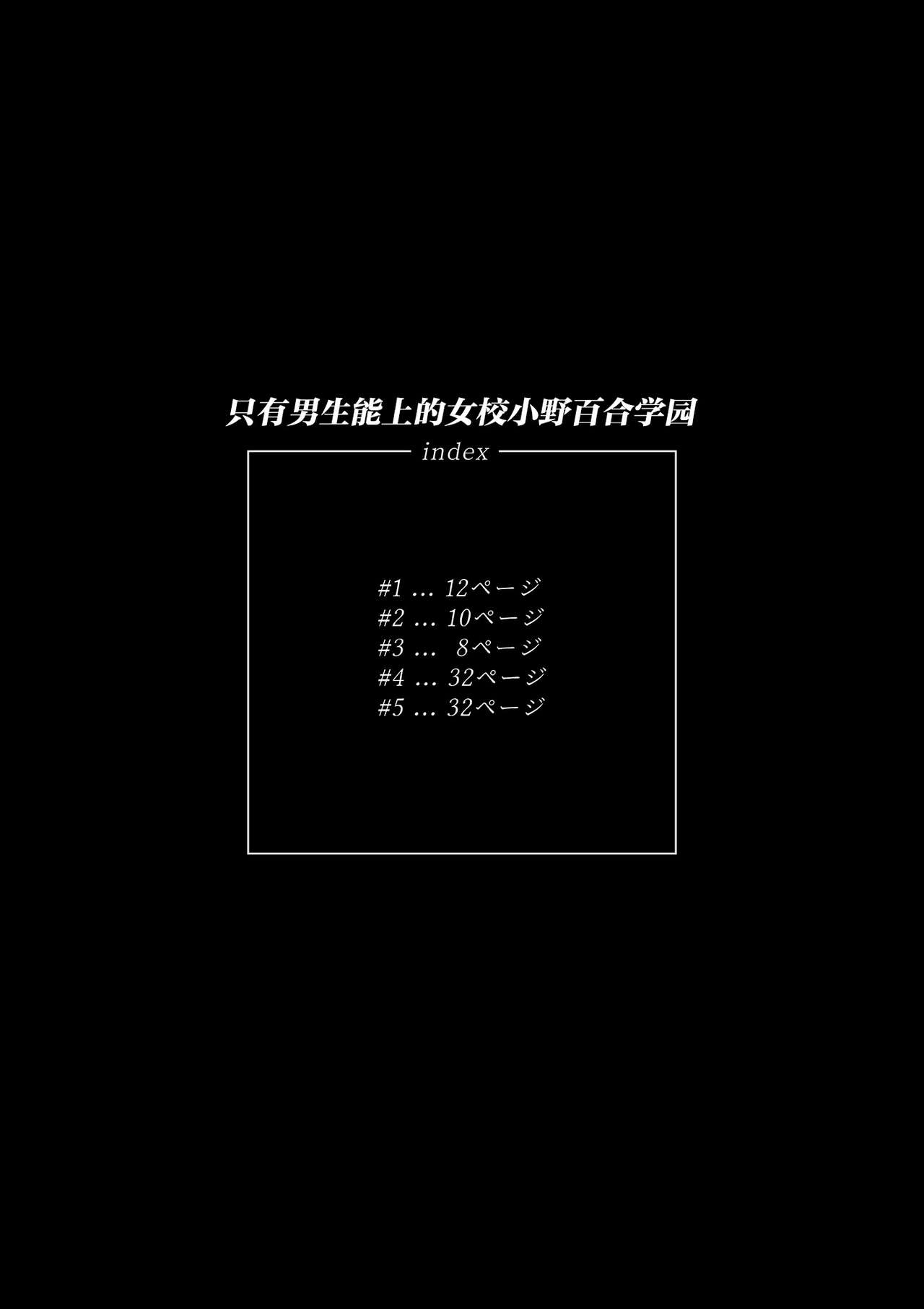 Danshi dake ga Kayoeru Joshikou Onoyuri Gakuen page 2 full