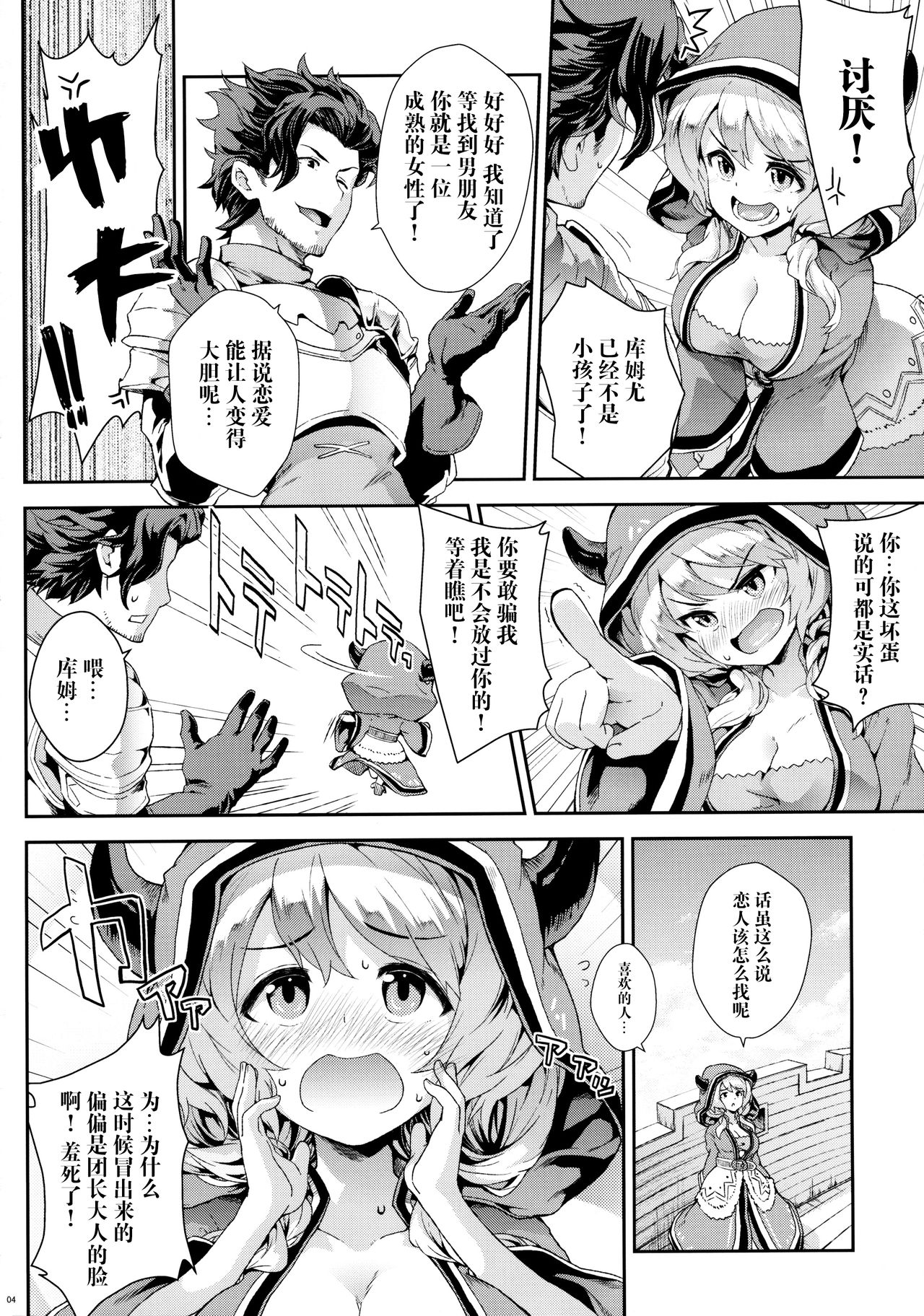 Camieux Kawaritai Desu! page 4 full