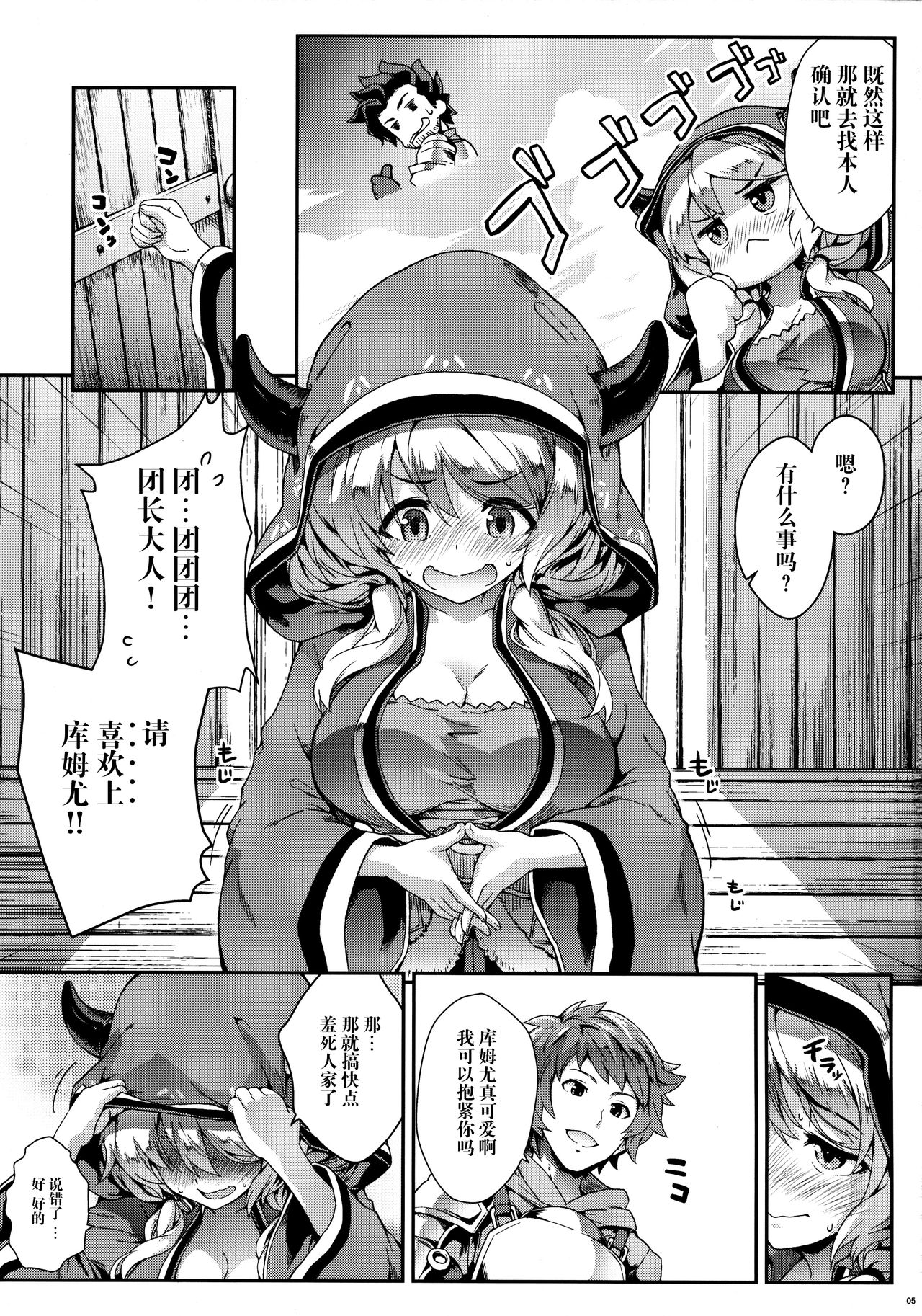 Camieux Kawaritai Desu! page 5 full
