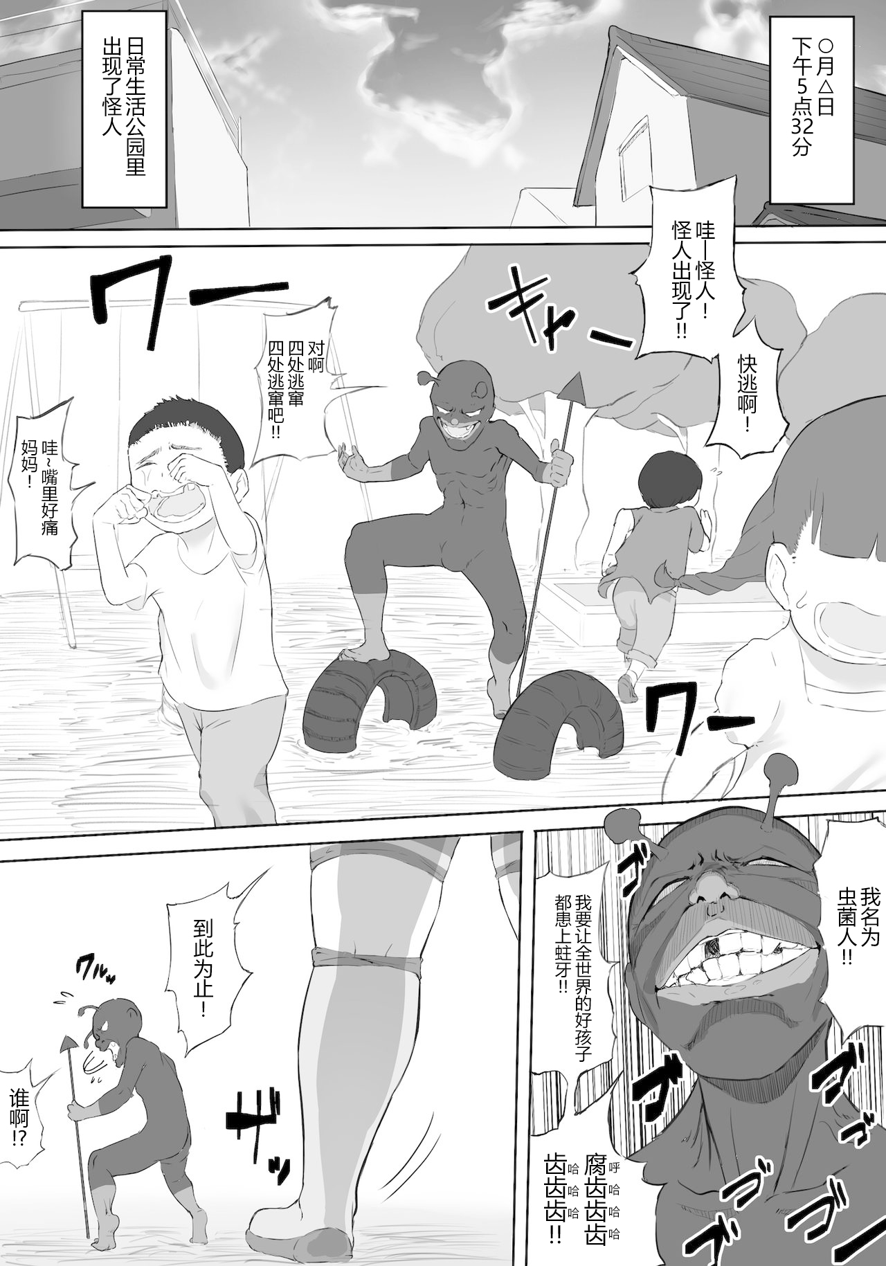 Boku wa Hero Paranoia Zenpen page 3 full