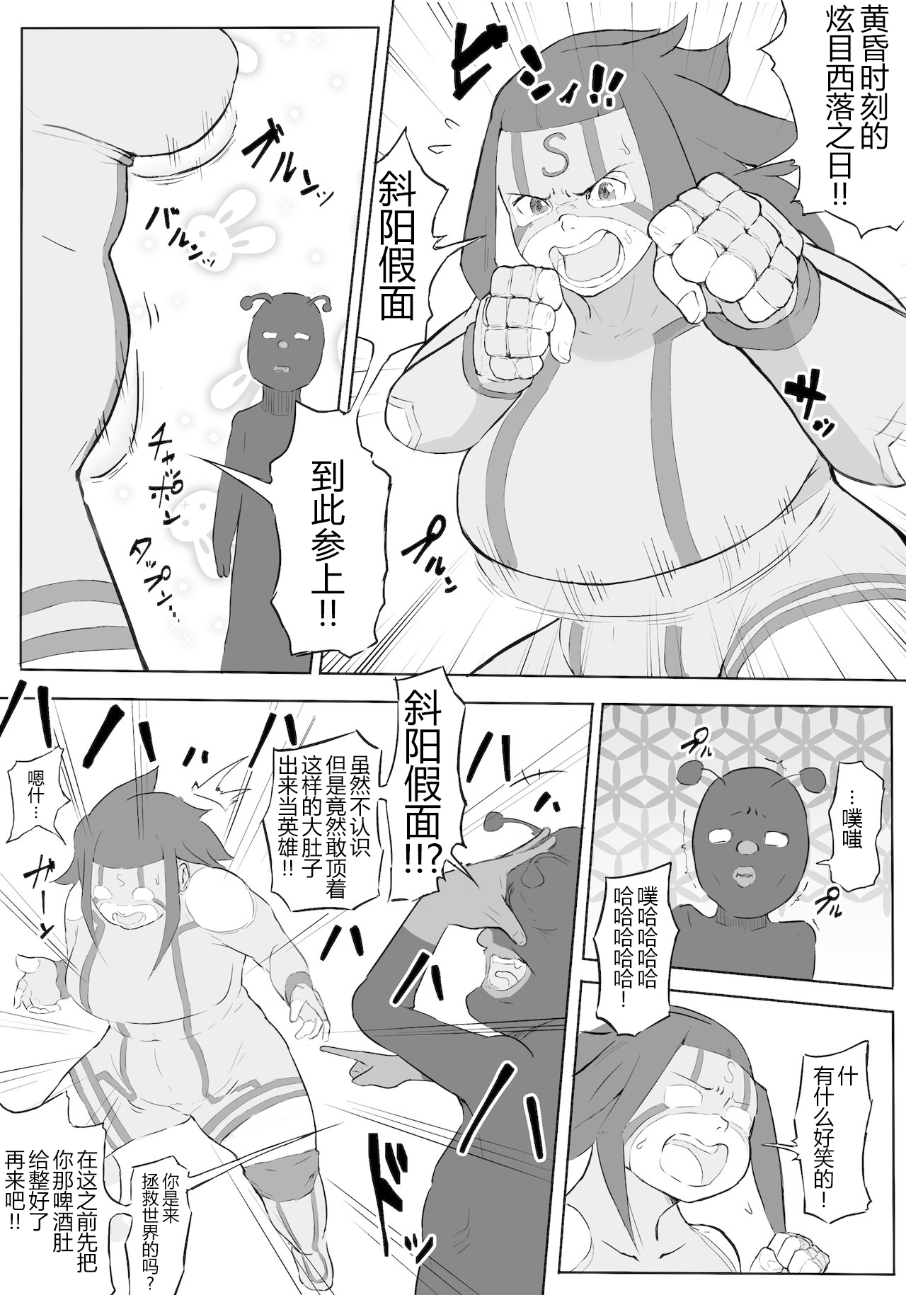 Boku wa Hero Paranoia Zenpen page 5 full