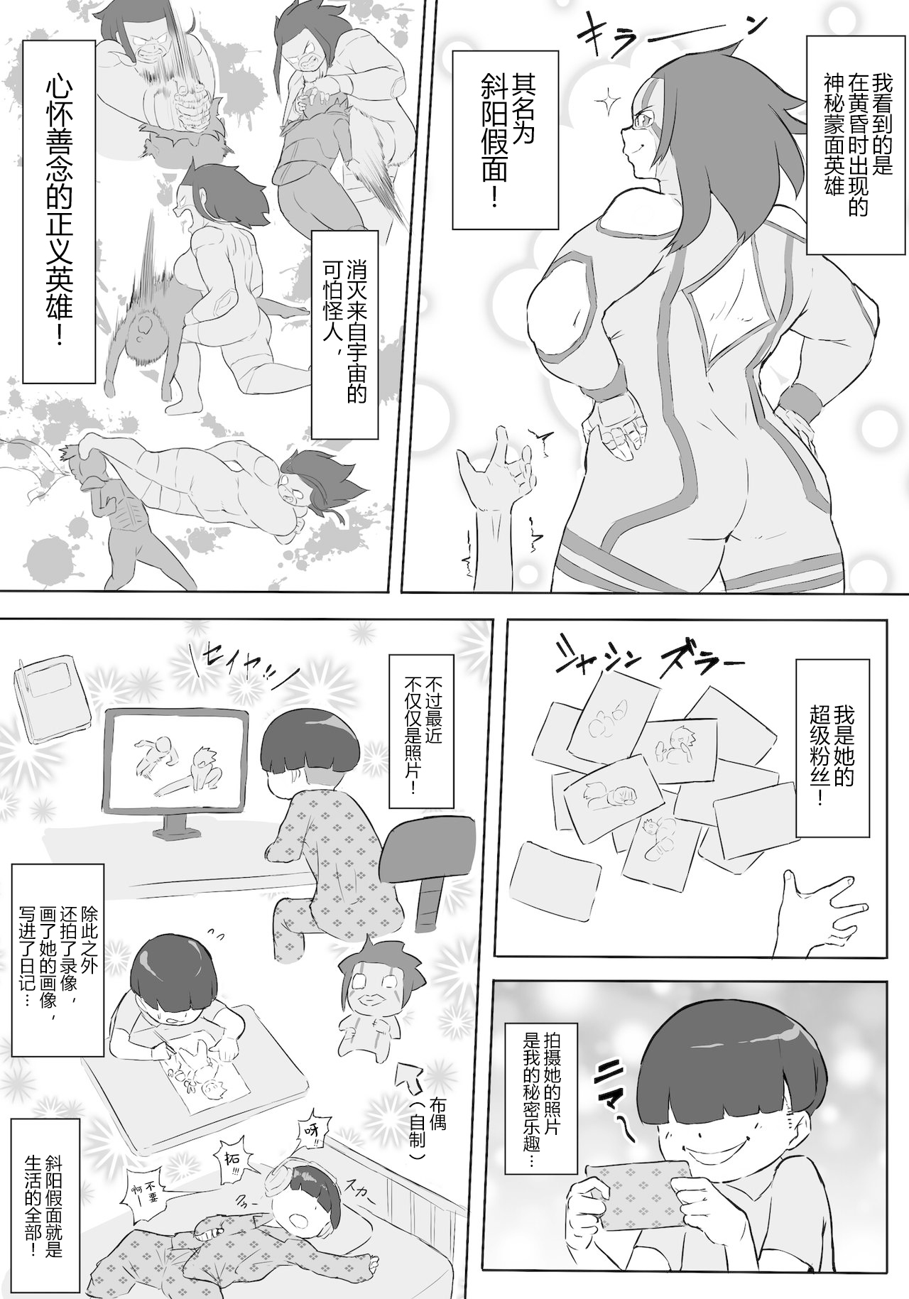 Boku wa Hero Paranoia Zenpen page 7 full