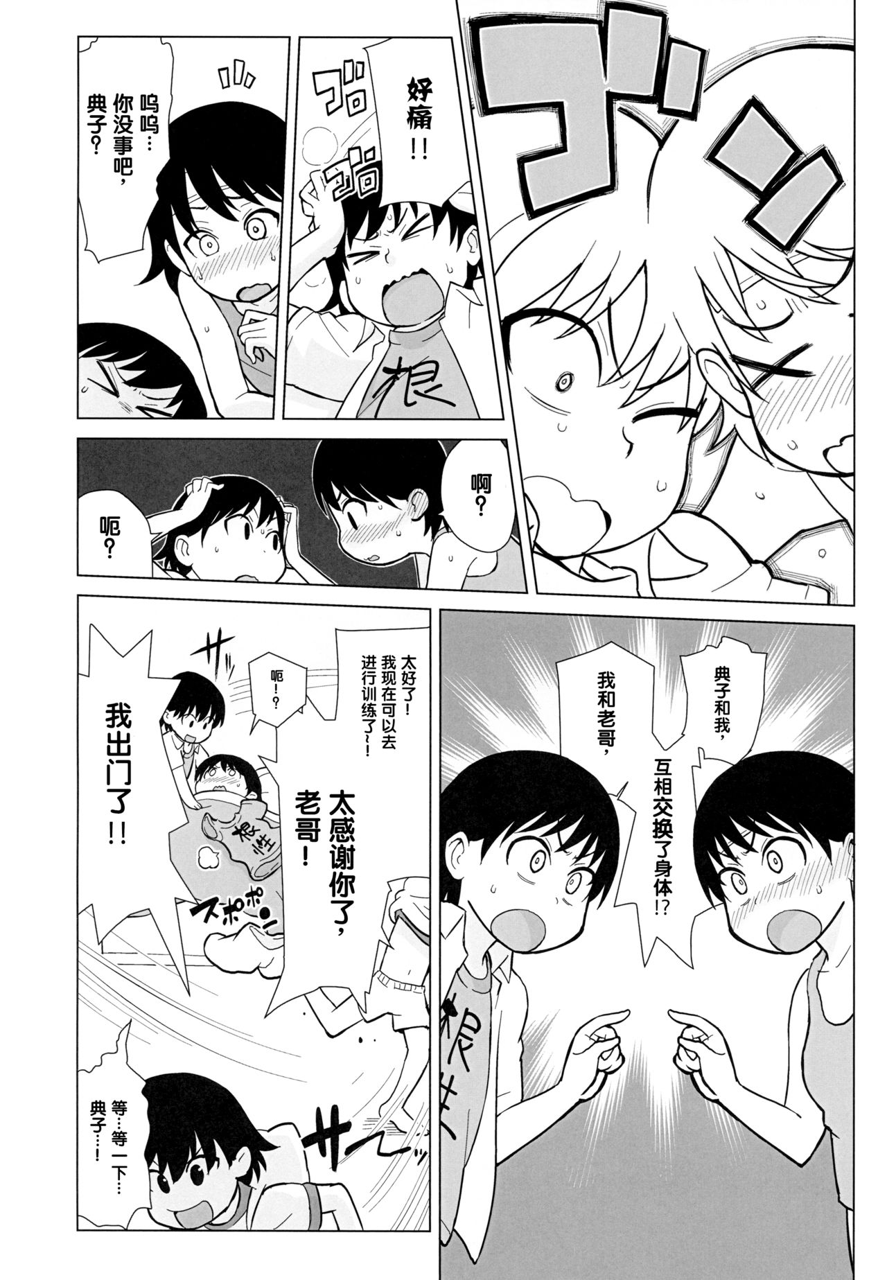 Ani ga Watashi de Watashi ga Ani de page 6 full