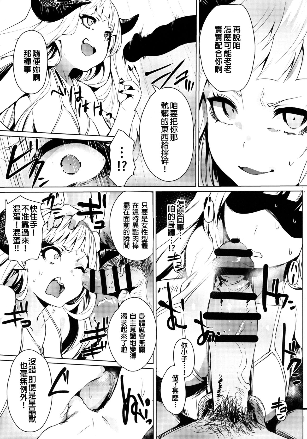 Majin-sama Mesu ni Naru page 3 full