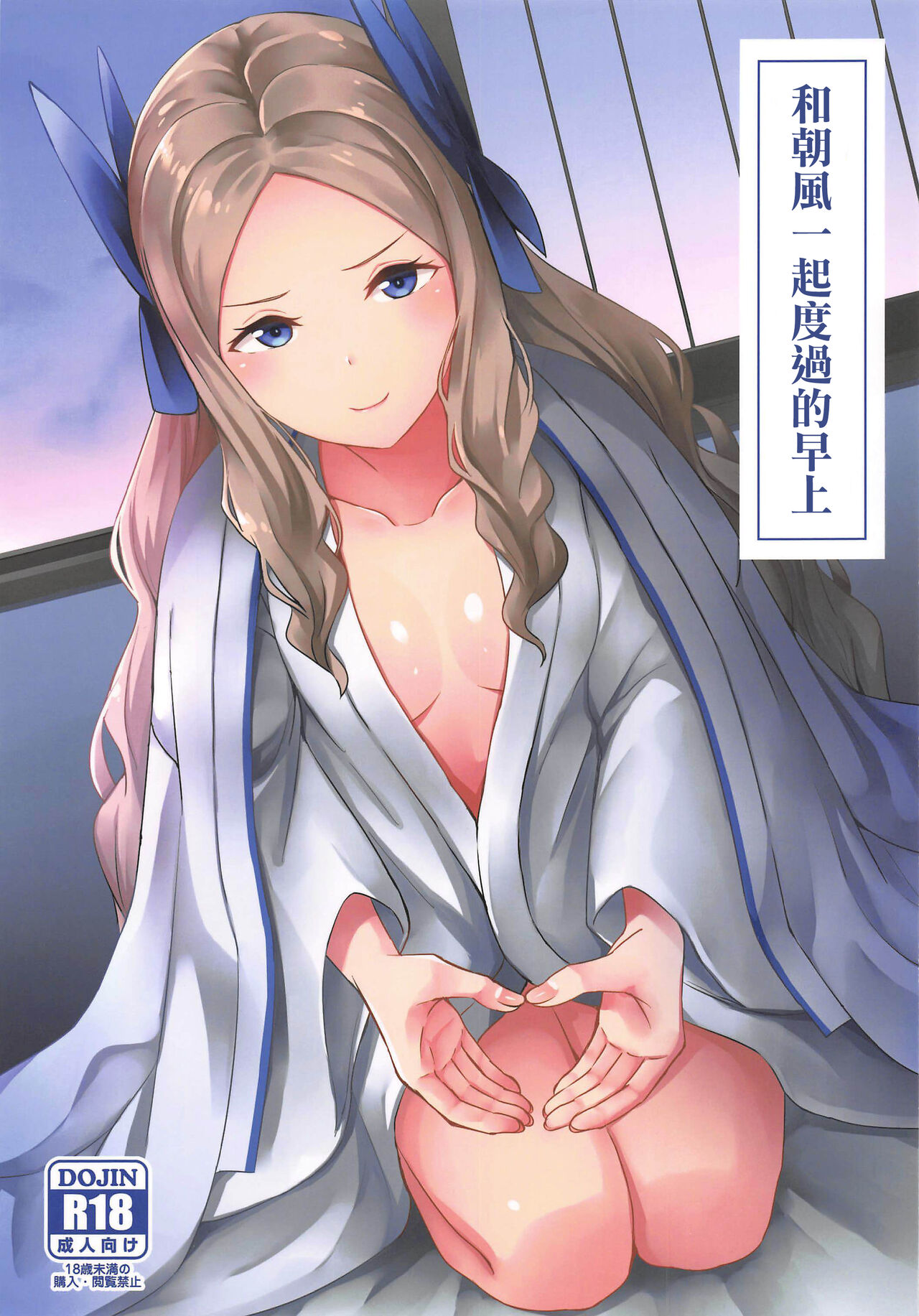 Asakaze to Sugosu Asa | 和朝風一起度過的早上 page 1 full