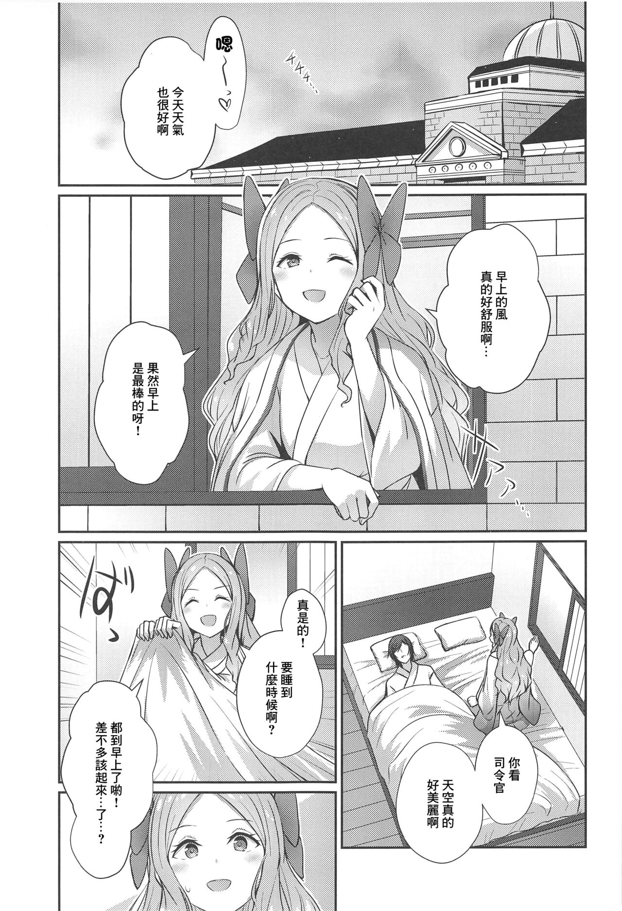 Asakaze to Sugosu Asa | 和朝風一起度過的早上 page 2 full