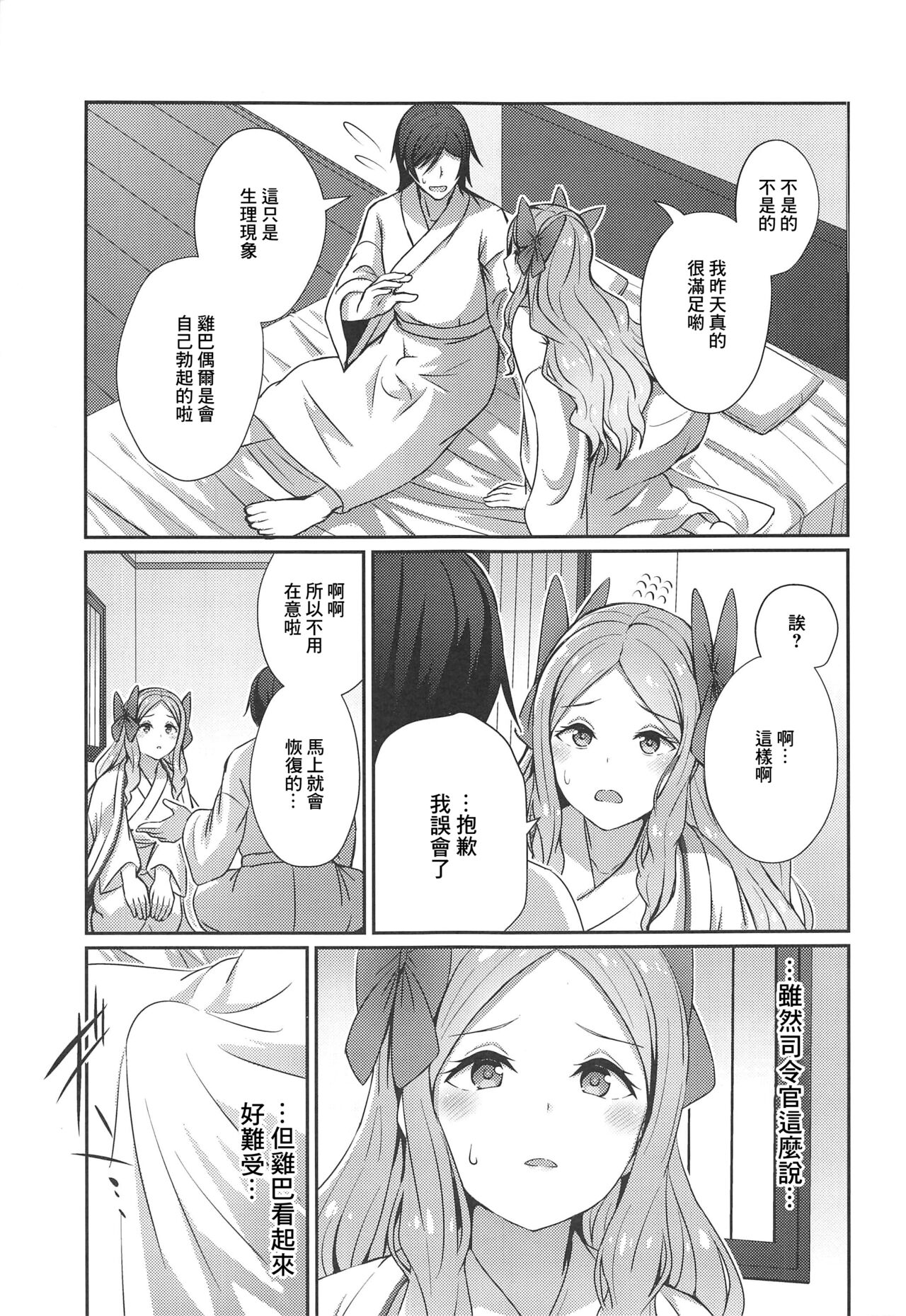 Asakaze to Sugosu Asa | 和朝風一起度過的早上 page 4 full