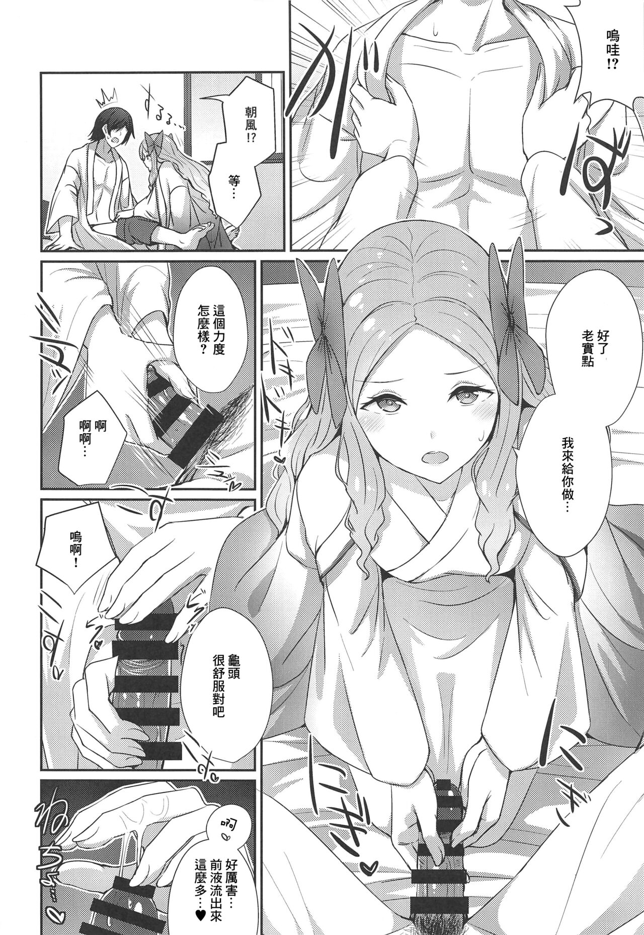 Asakaze to Sugosu Asa | 和朝風一起度過的早上 page 5 full