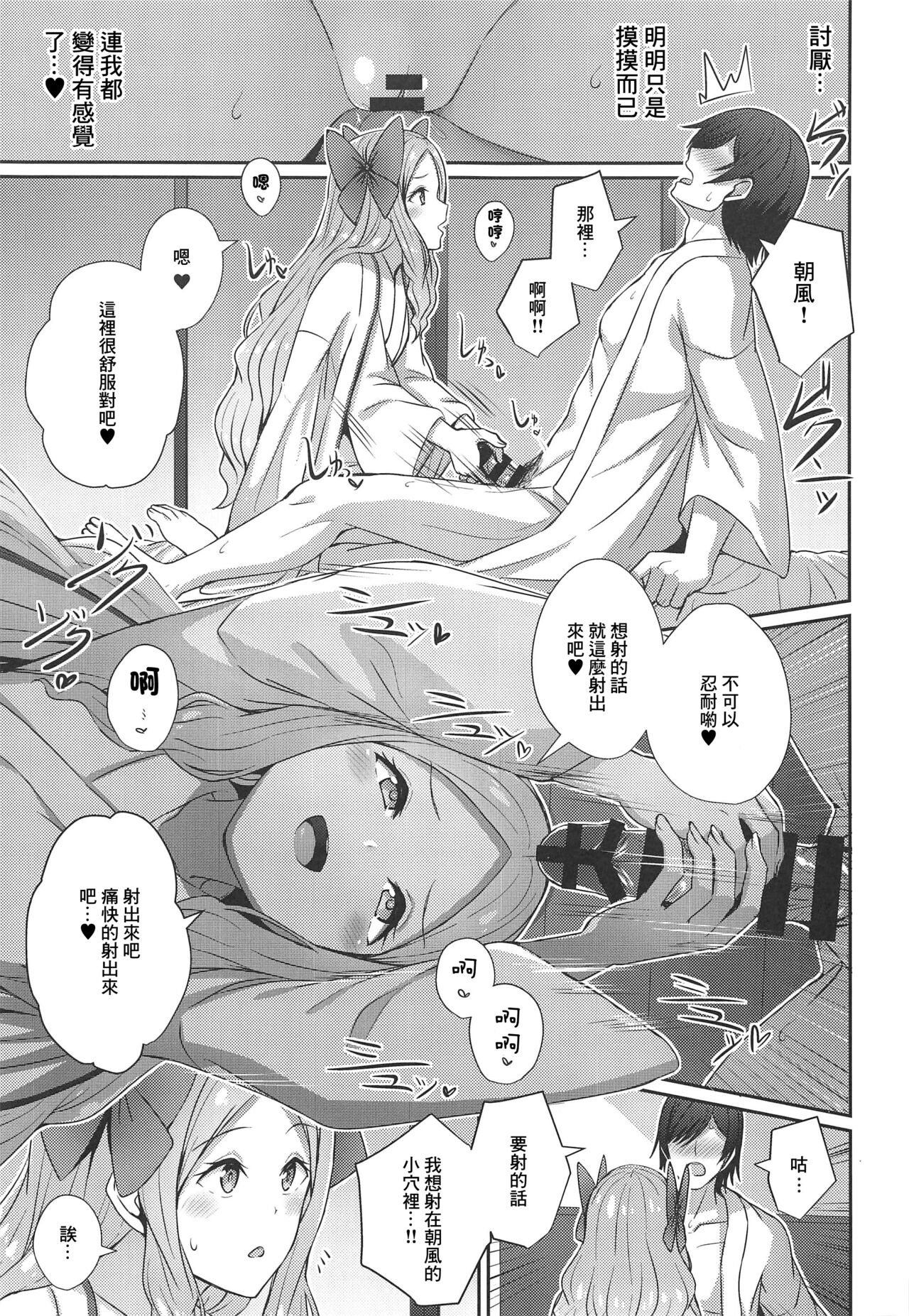 Asakaze to Sugosu Asa | 和朝風一起度過的早上 page 6 full