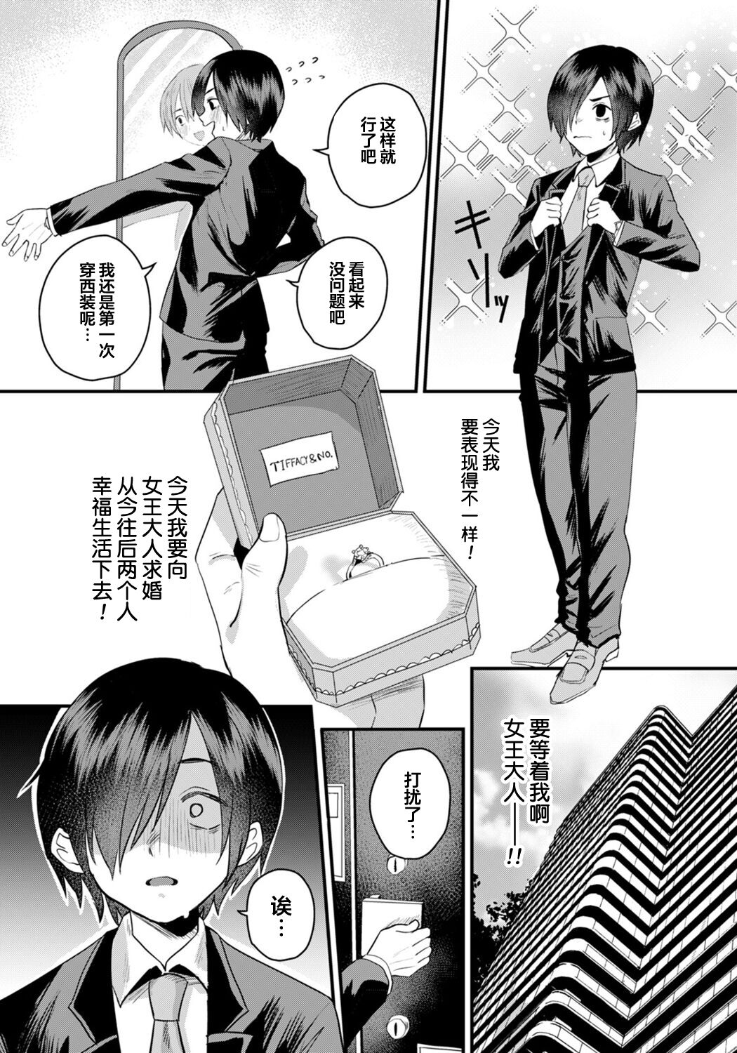 Joou-sama no Tonari ni wa... page 8 full