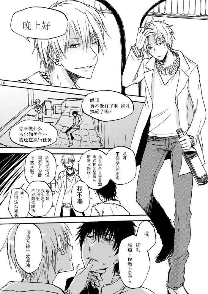 Chikaku Kyouyuu Access Decontrol page 10 full