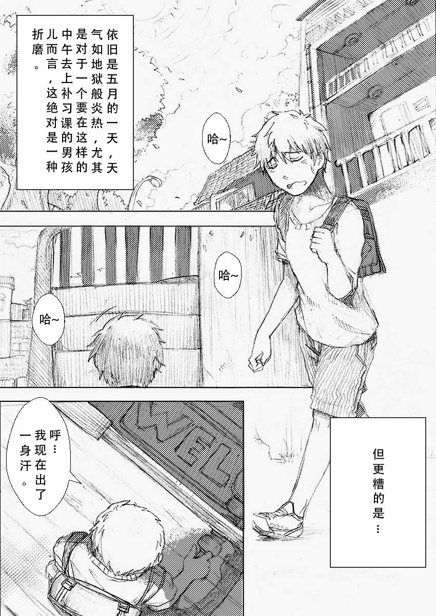 Boku no Onee-chan ga Konna ni Bitch na Hazu ga Nai page 3 full