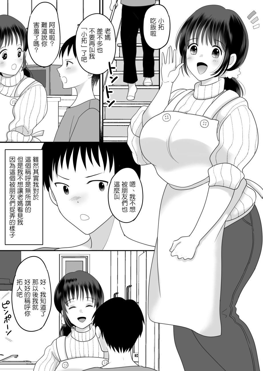 Boku to Kaa-san no Mamagoto page 4 full