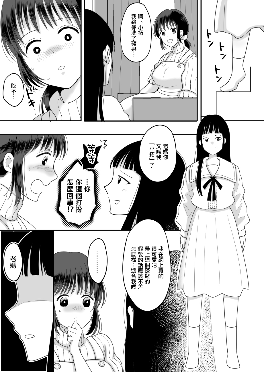 Boku to Kaa-san no Mamagoto page 7 full