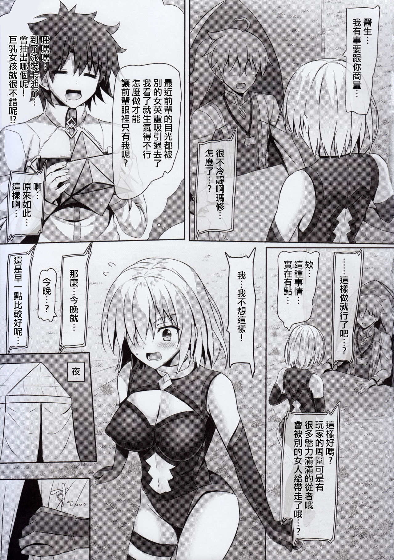 Shitto Mash no Yobai...? page 6 full