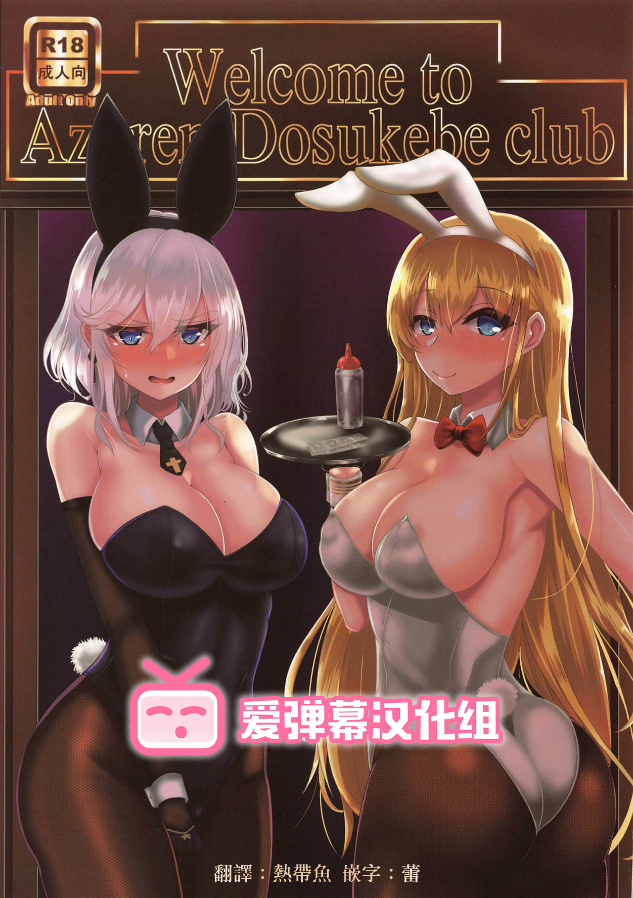 Welcome to Azuren Dosukebe club page 1 full