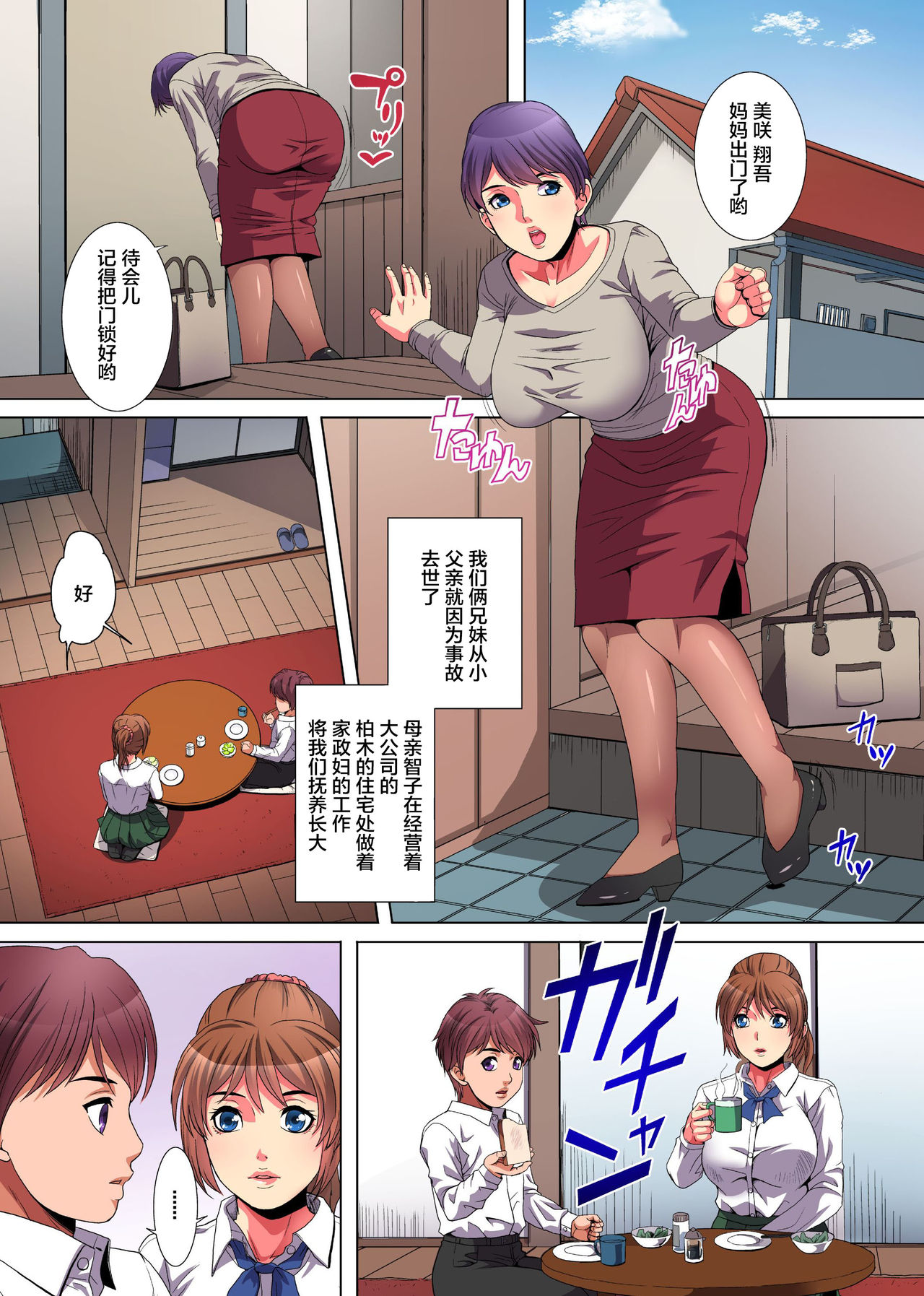 Mama ni wa Ienai Himitsu no Arbeit ~Kotowarezu ni Kairaku Ochi Shita Kyoudai~ page 4 full