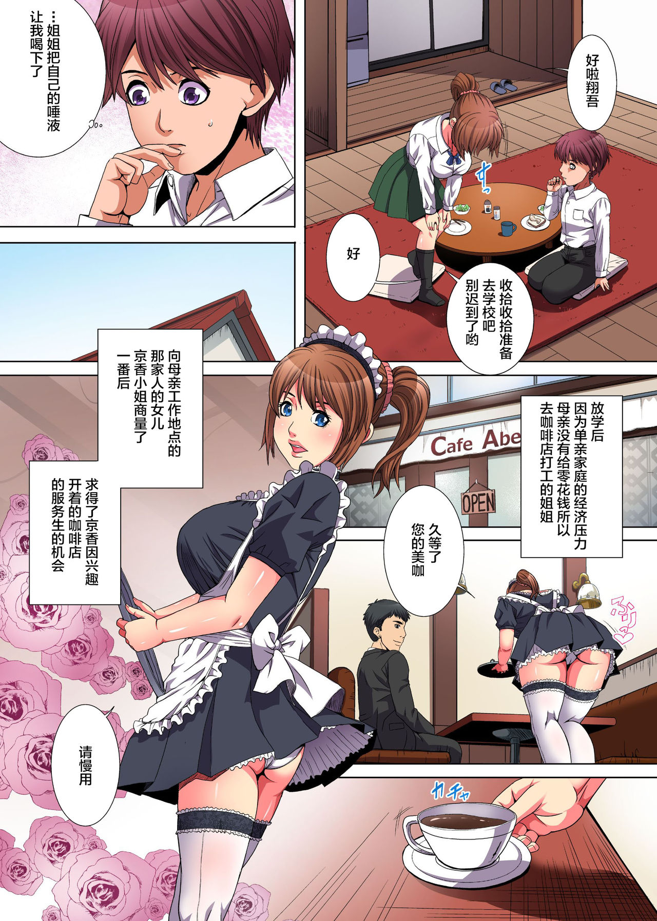Mama ni wa Ienai Himitsu no Arbeit ~Kotowarezu ni Kairaku Ochi Shita Kyoudai~ page 6 full