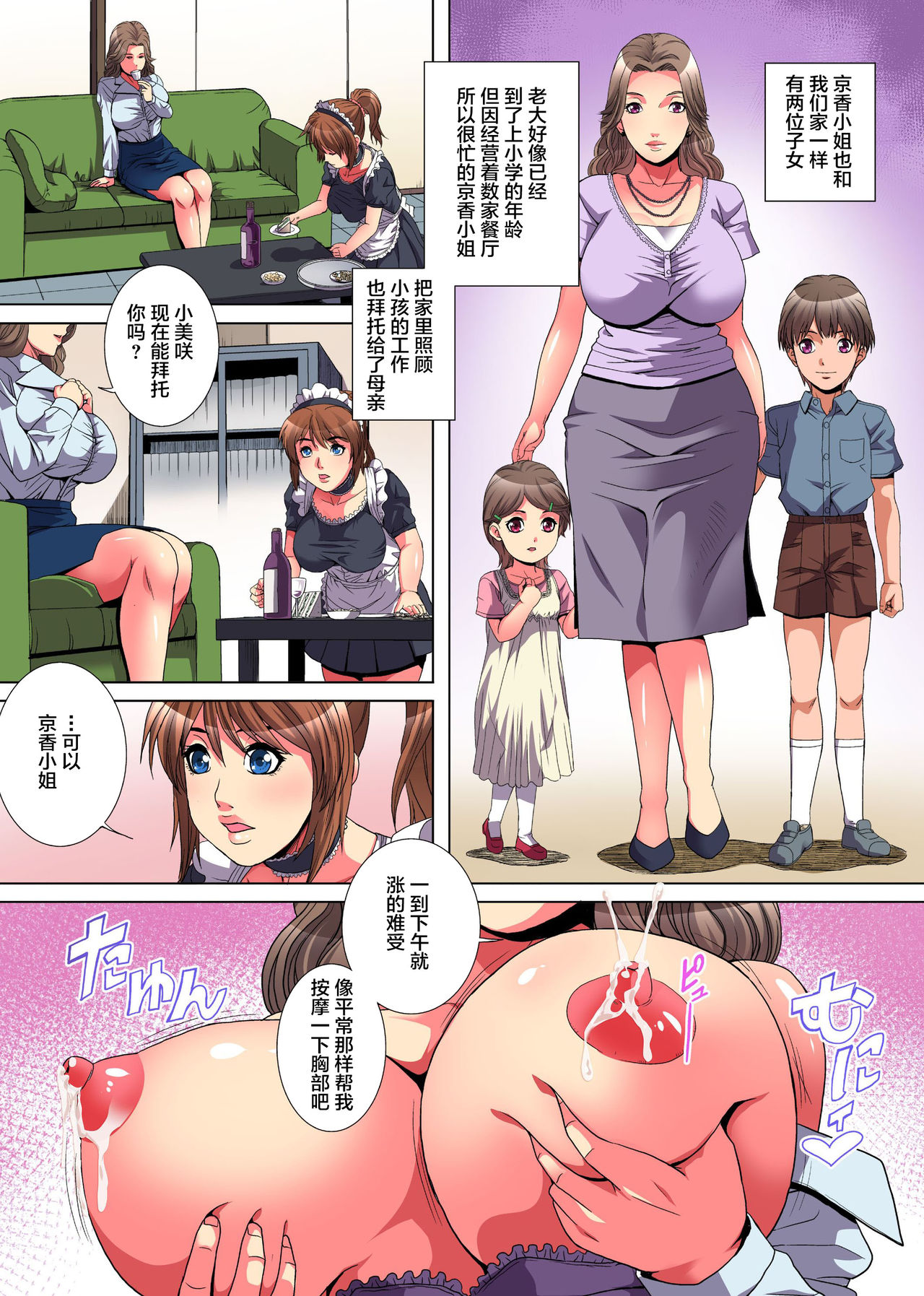 Mama ni wa Ienai Himitsu no Arbeit ~Kotowarezu ni Kairaku Ochi Shita Kyoudai~ page 8 full