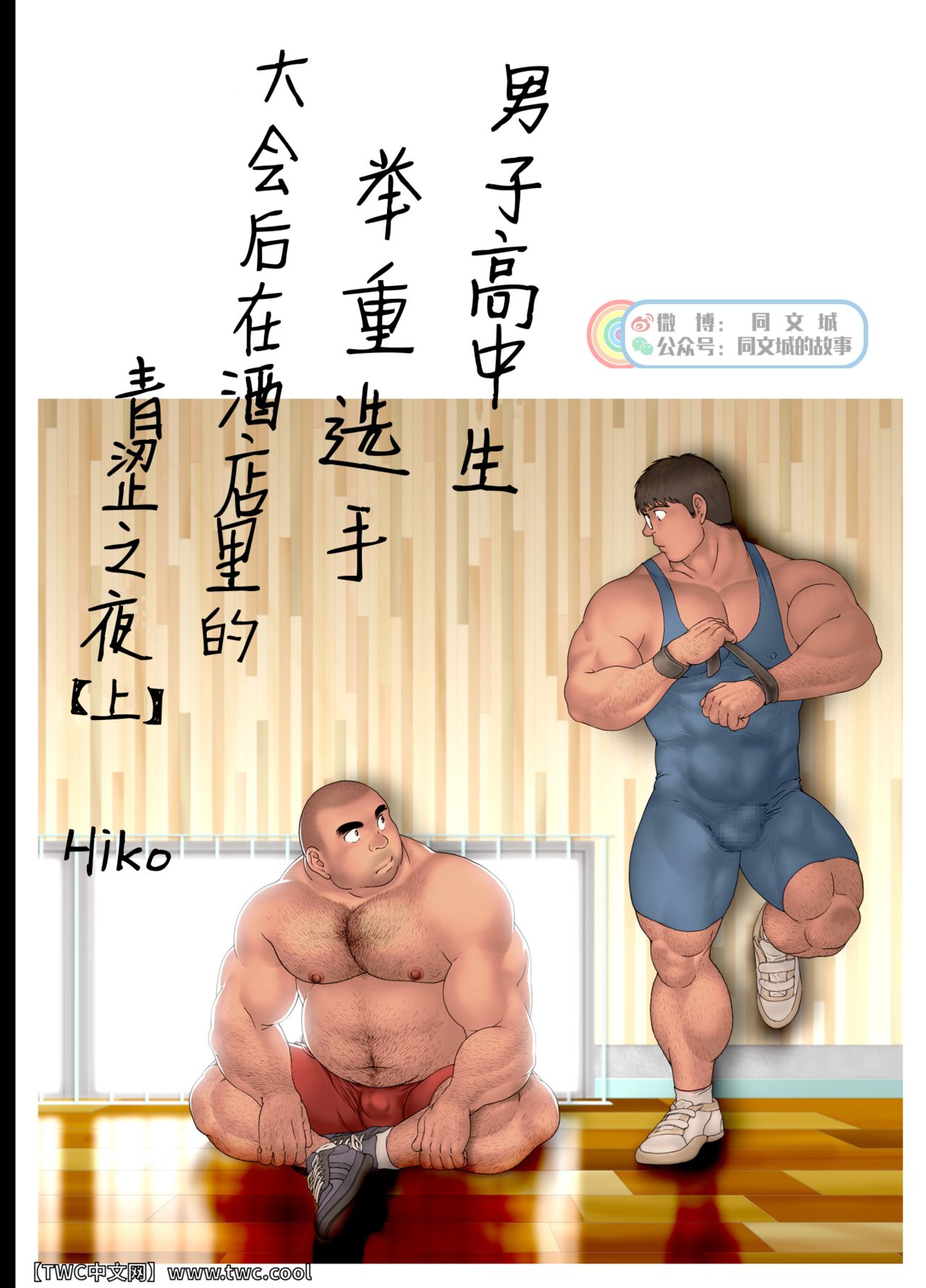 Danshi Koukousei Weightlifter Taikai-go no Hotel de no Aoi Yoru page 3 full