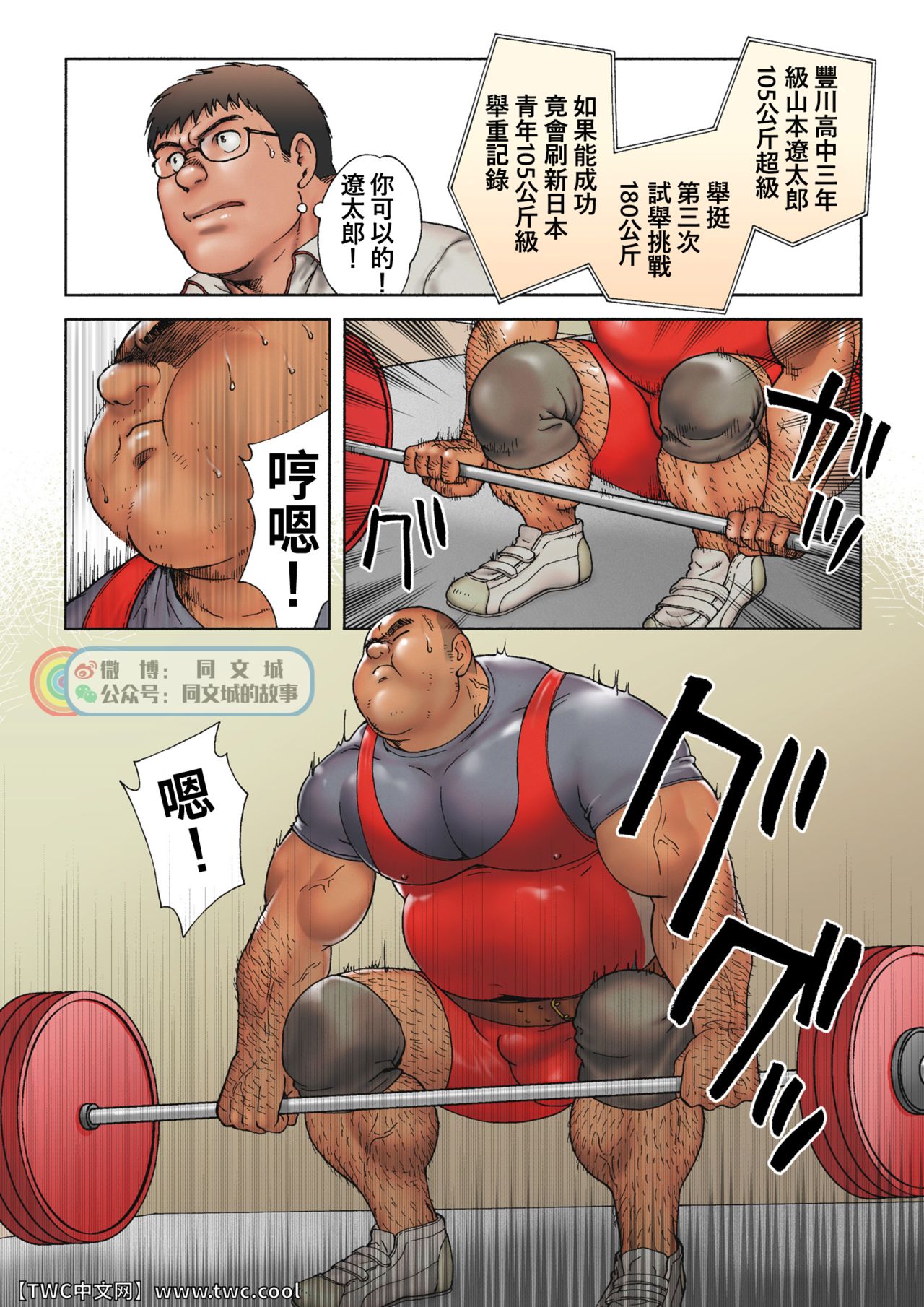 Danshi Koukousei Weightlifter Taikai-go no Hotel de no Aoi Yoru page 4 full