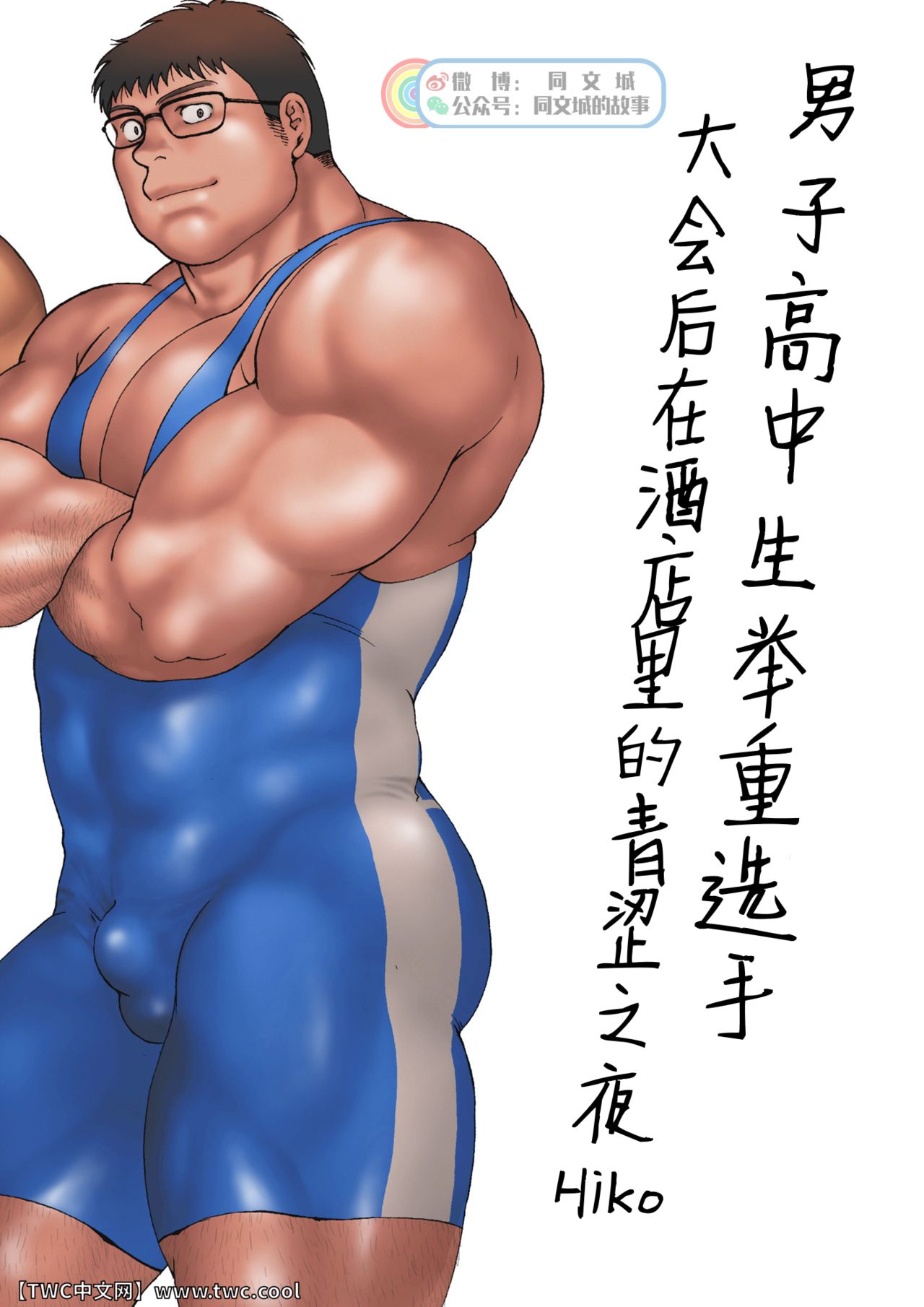 Danshi Koukousei Weightlifter Taikai-go no Hotel de no Aoi Yoru page 7 full