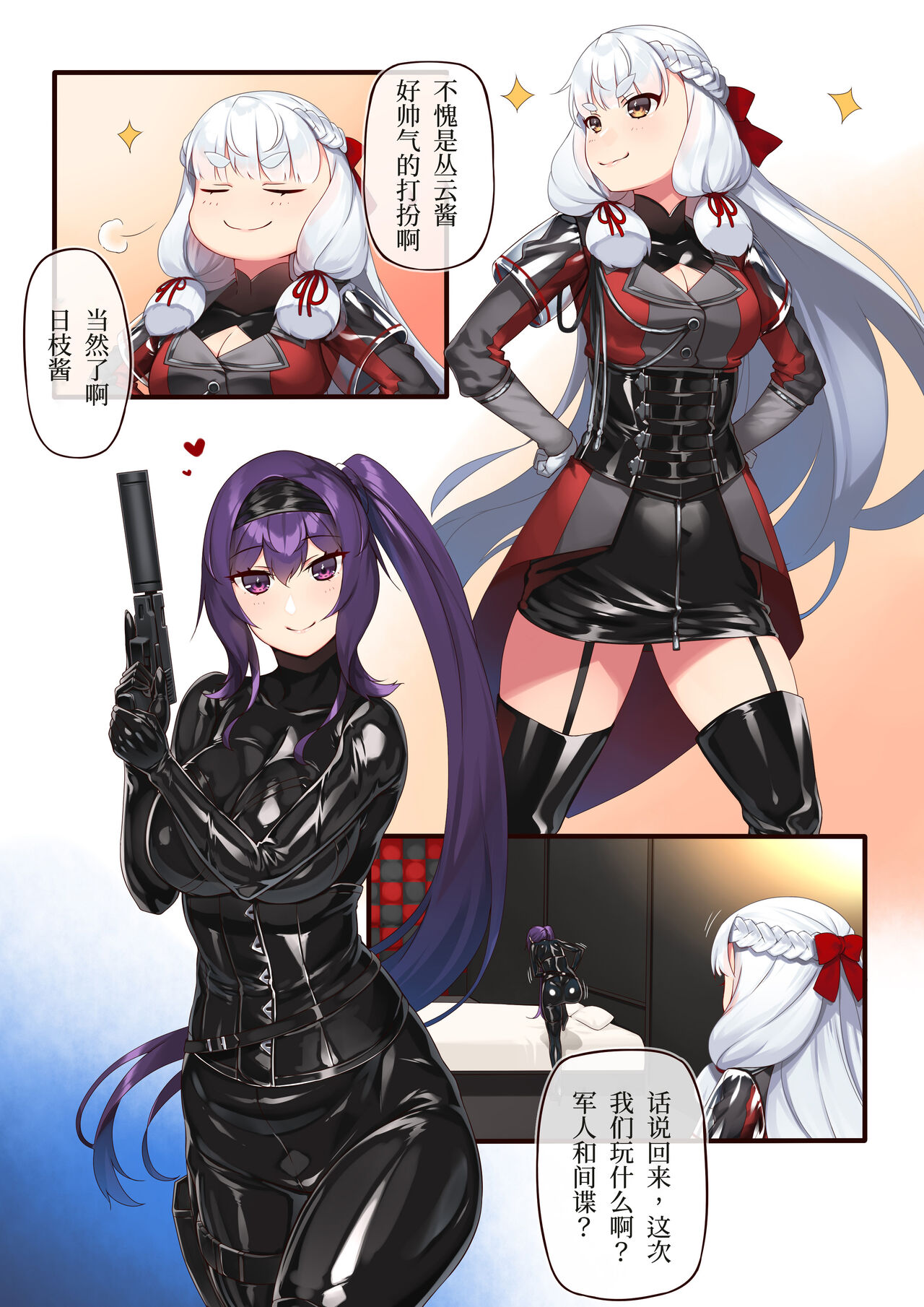 Josei Spy no Asobi? | 女间谍的游戏？ page 3 full