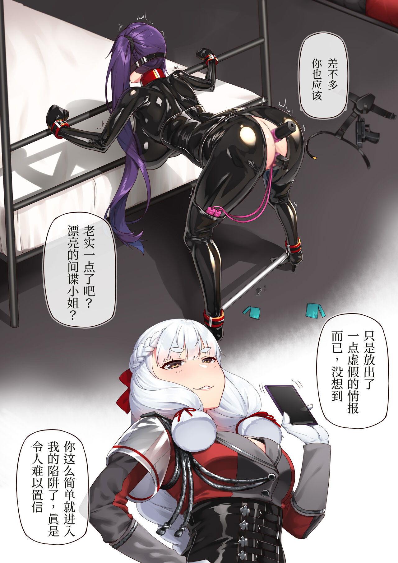 Josei Spy no Asobi? | 女间谍的游戏？ page 4 full