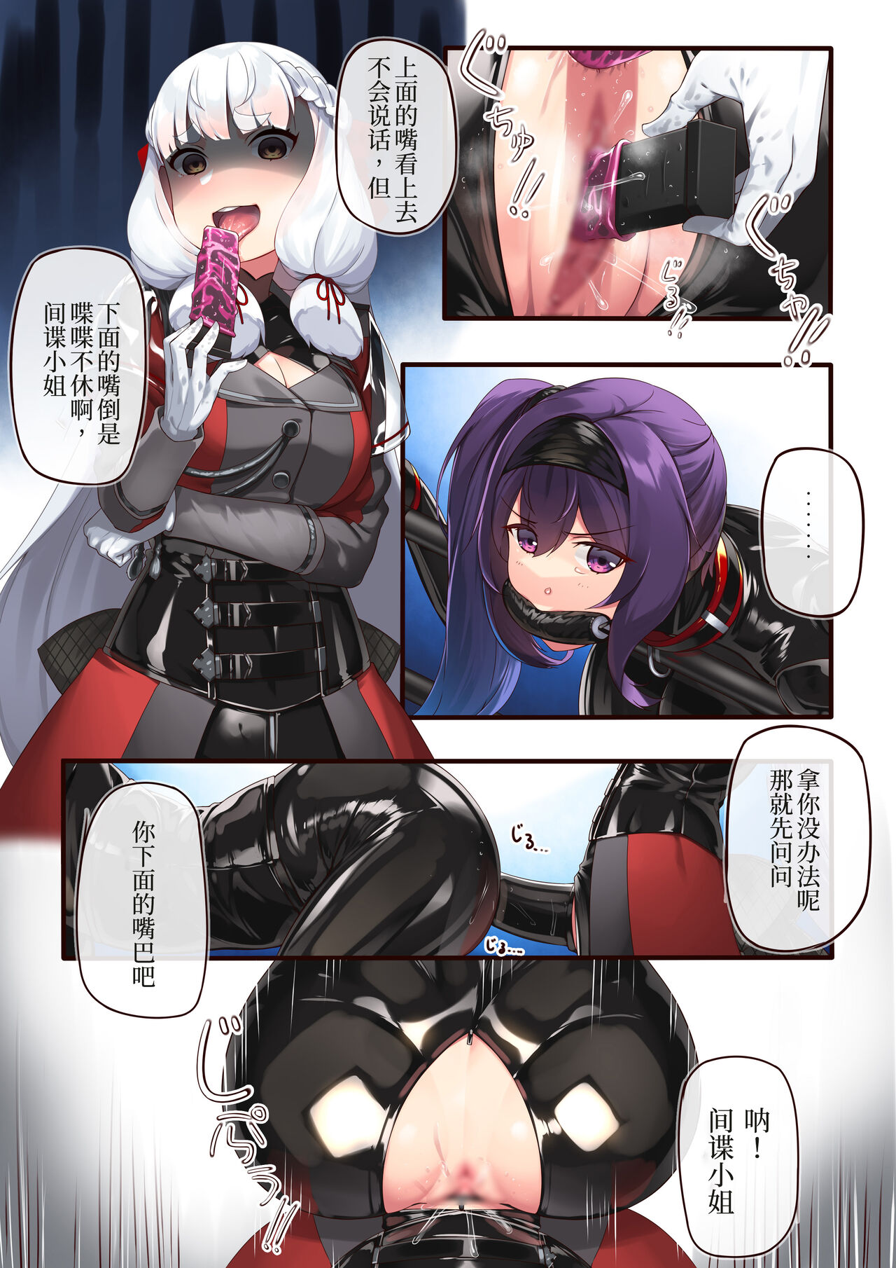 Josei Spy no Asobi? | 女间谍的游戏？ page 5 full