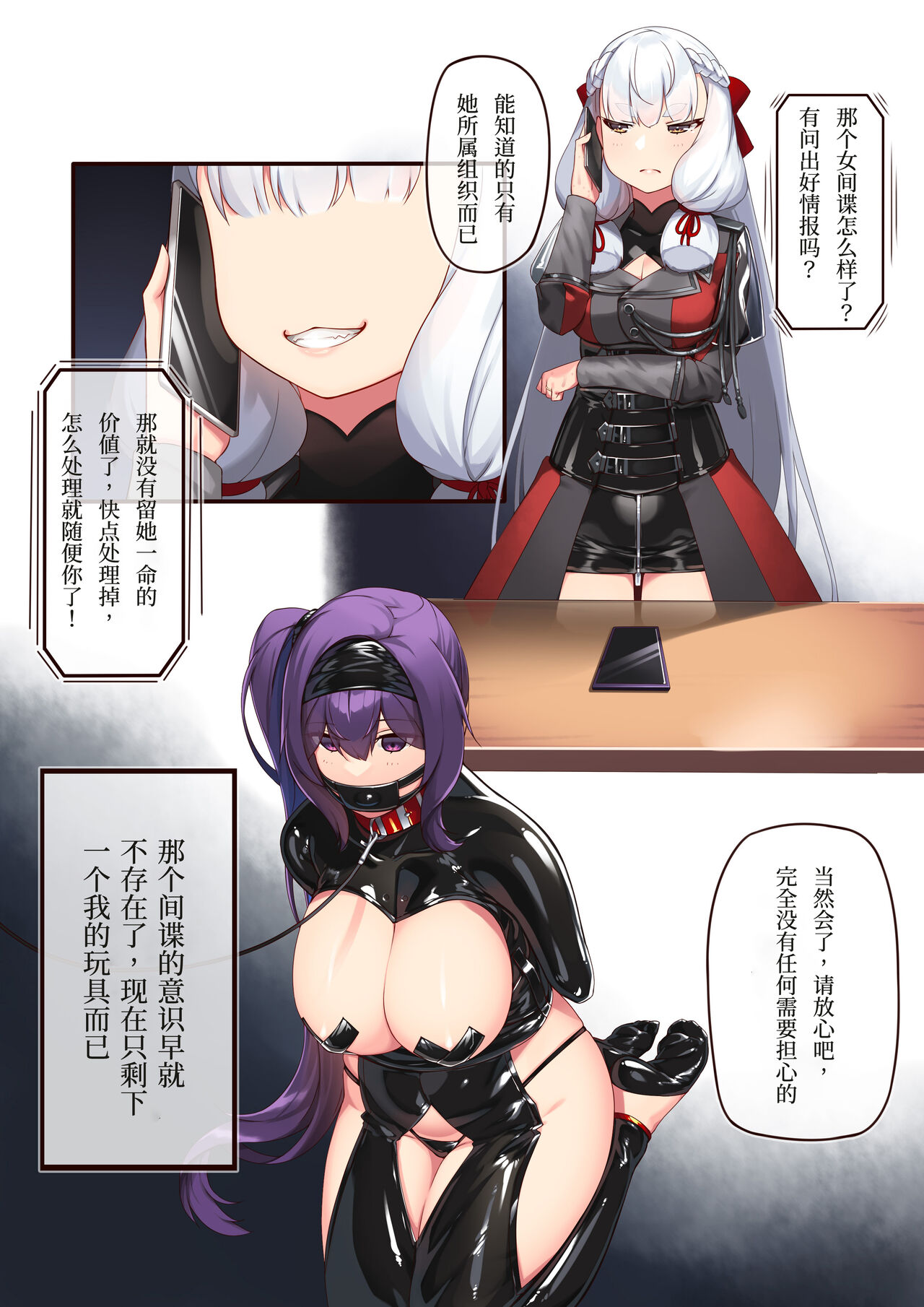 Josei Spy no Asobi? | 女间谍的游戏？ page 9 full