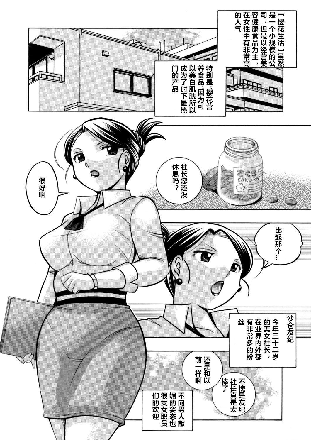 Bijin Shachou Yuki ~Mitsuyaku no Nikusettai~ Ch. 1-10 page 2 full