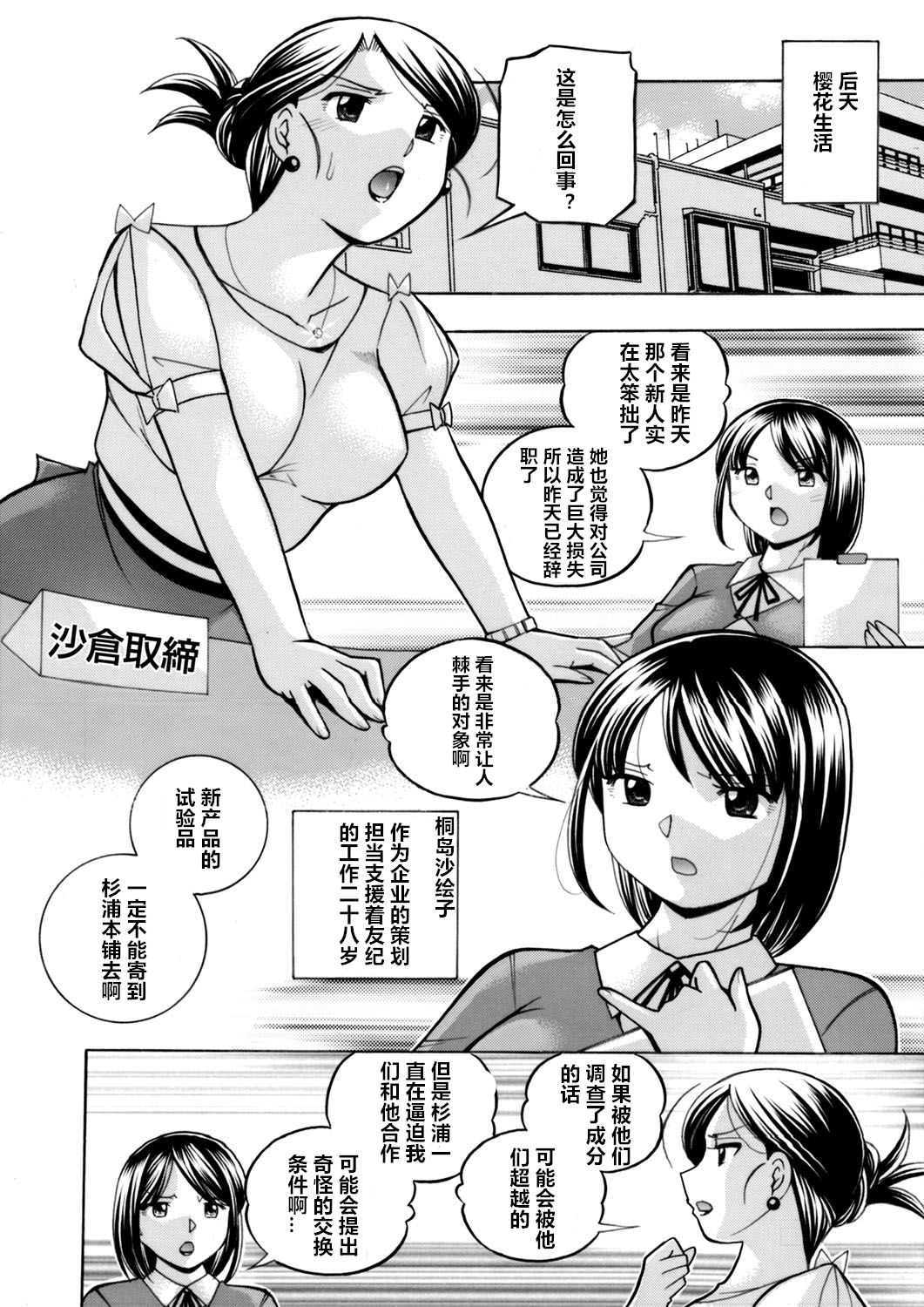 Bijin Shachou Yuki ~Mitsuyaku no Nikusettai~ Ch. 1-10 page 6 full