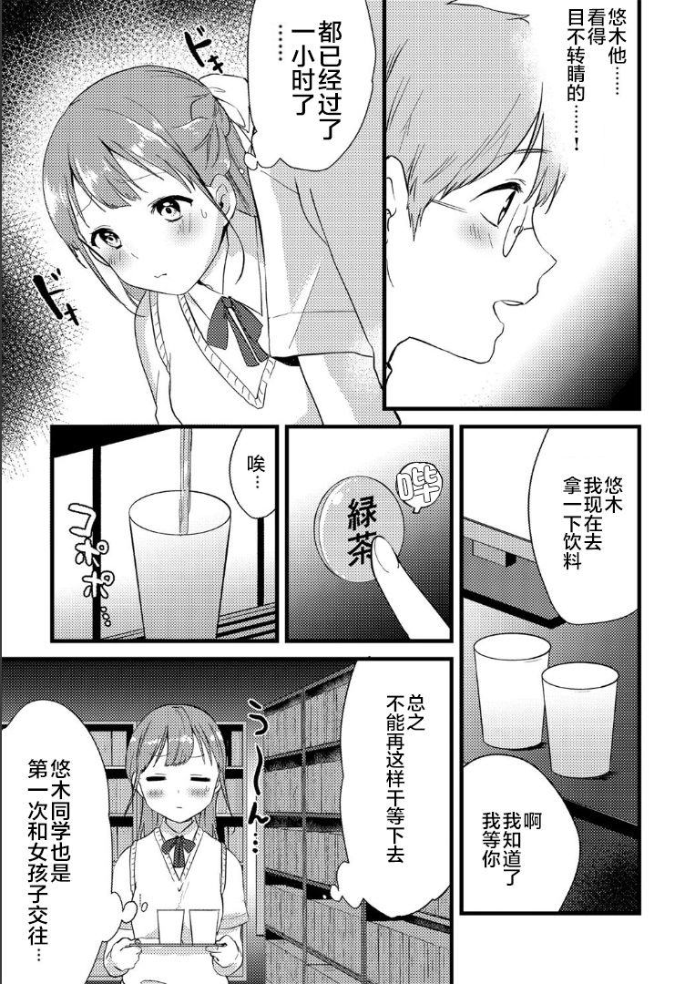 Mankitsu Elegy page 5 full