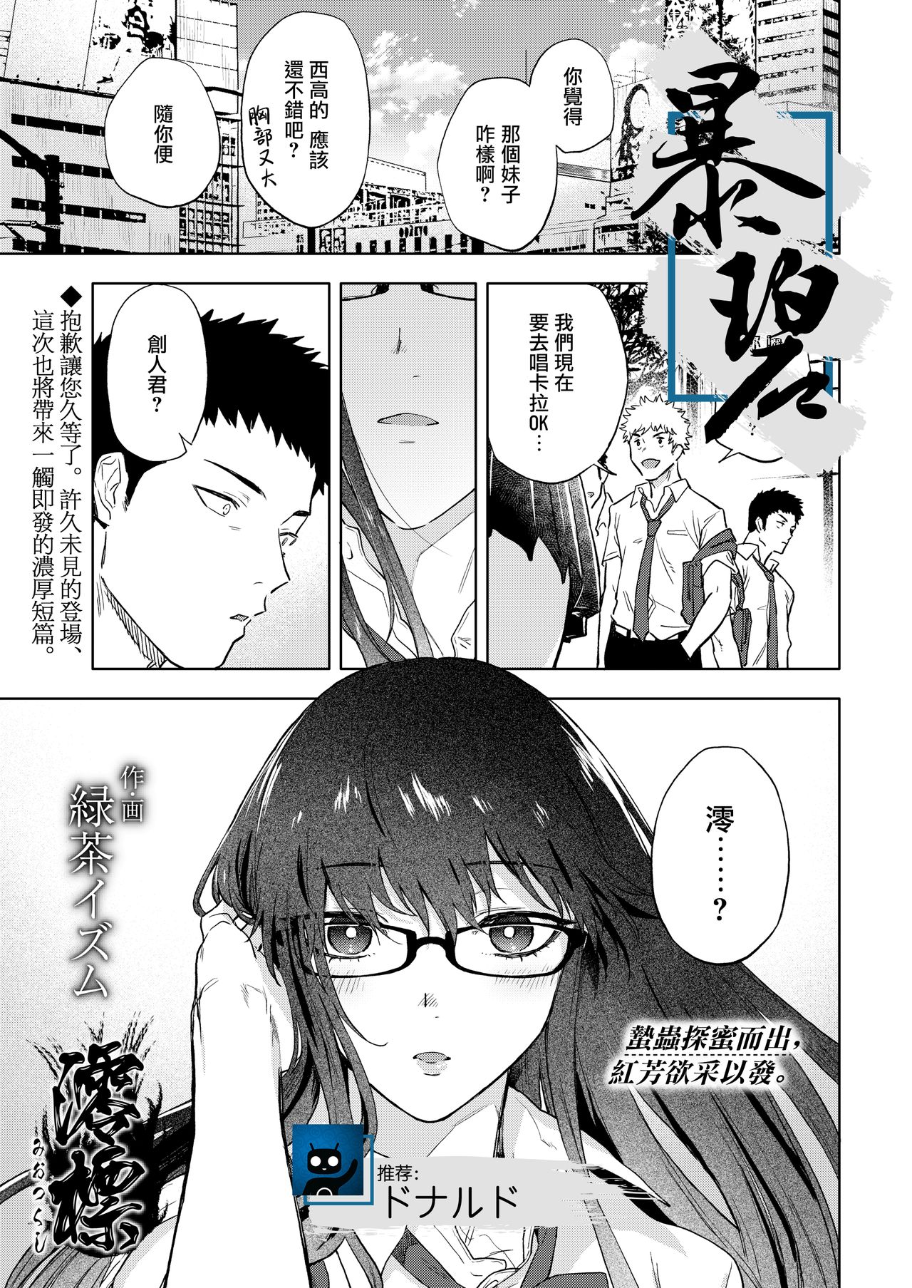 Mio Tsukushi page 1 full