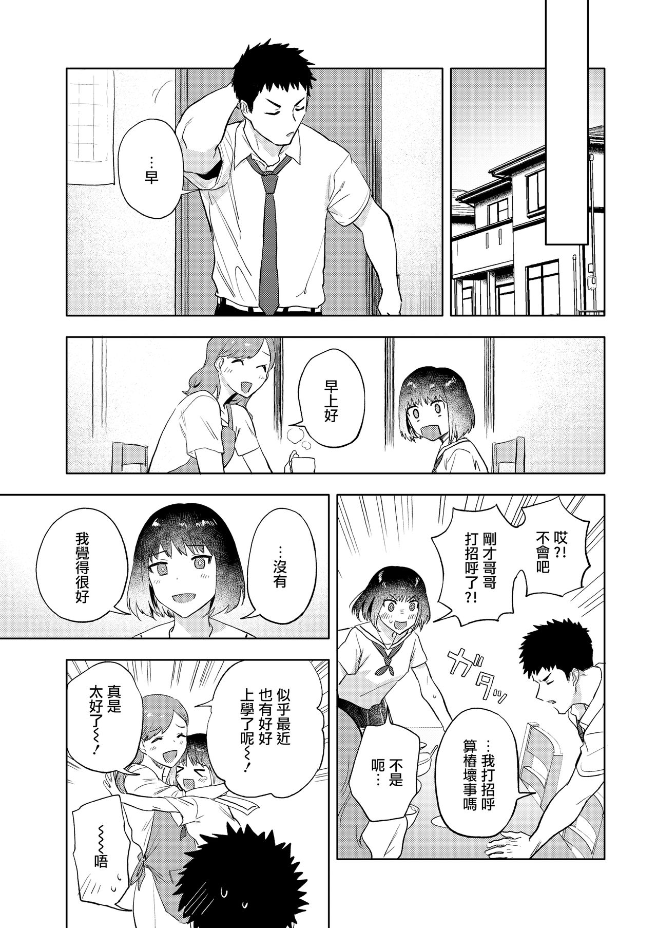 Mio Tsukushi page 6 full