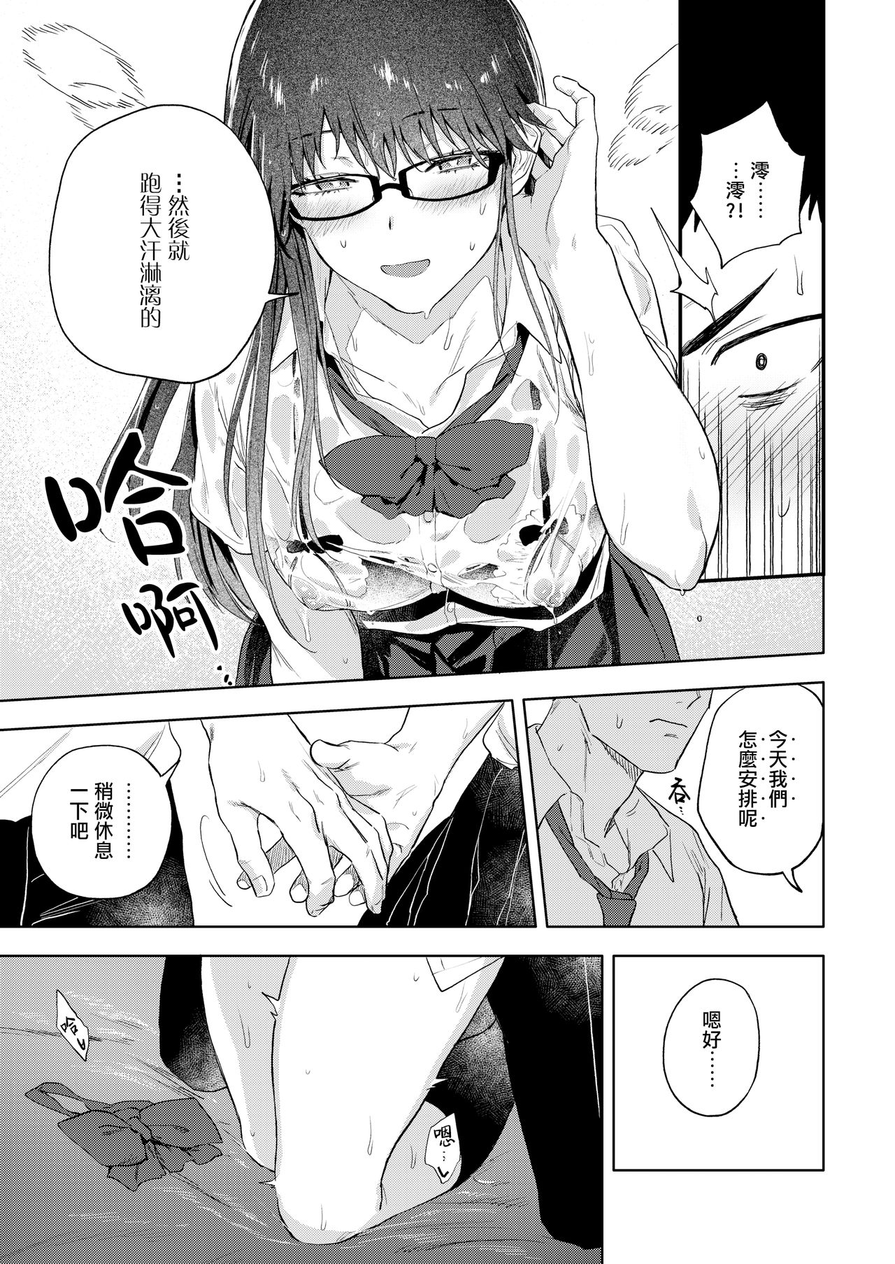 Mio Tsukushi page 8 full