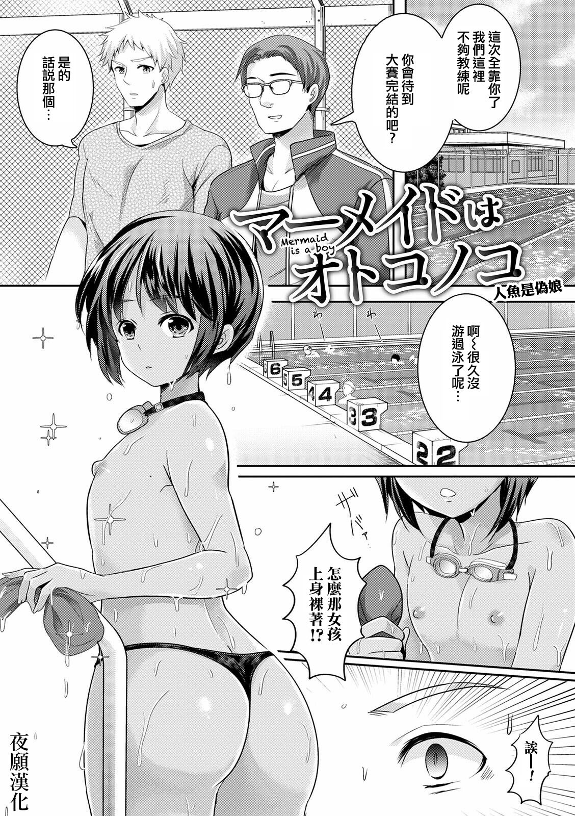 Mermaid wa Otokonoko page 1 full
