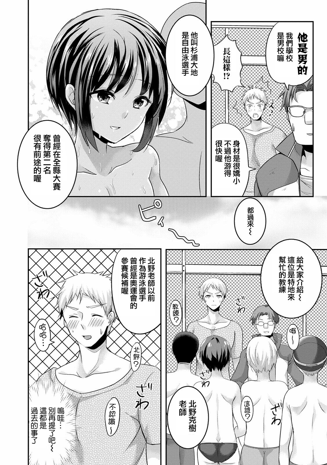 Mermaid wa Otokonoko page 2 full