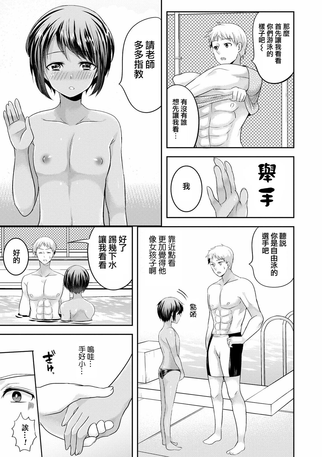 Mermaid wa Otokonoko page 3 full
