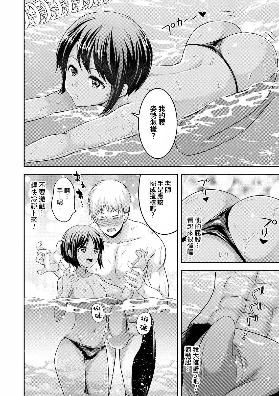 Mermaid wa Otokonoko page 4 full